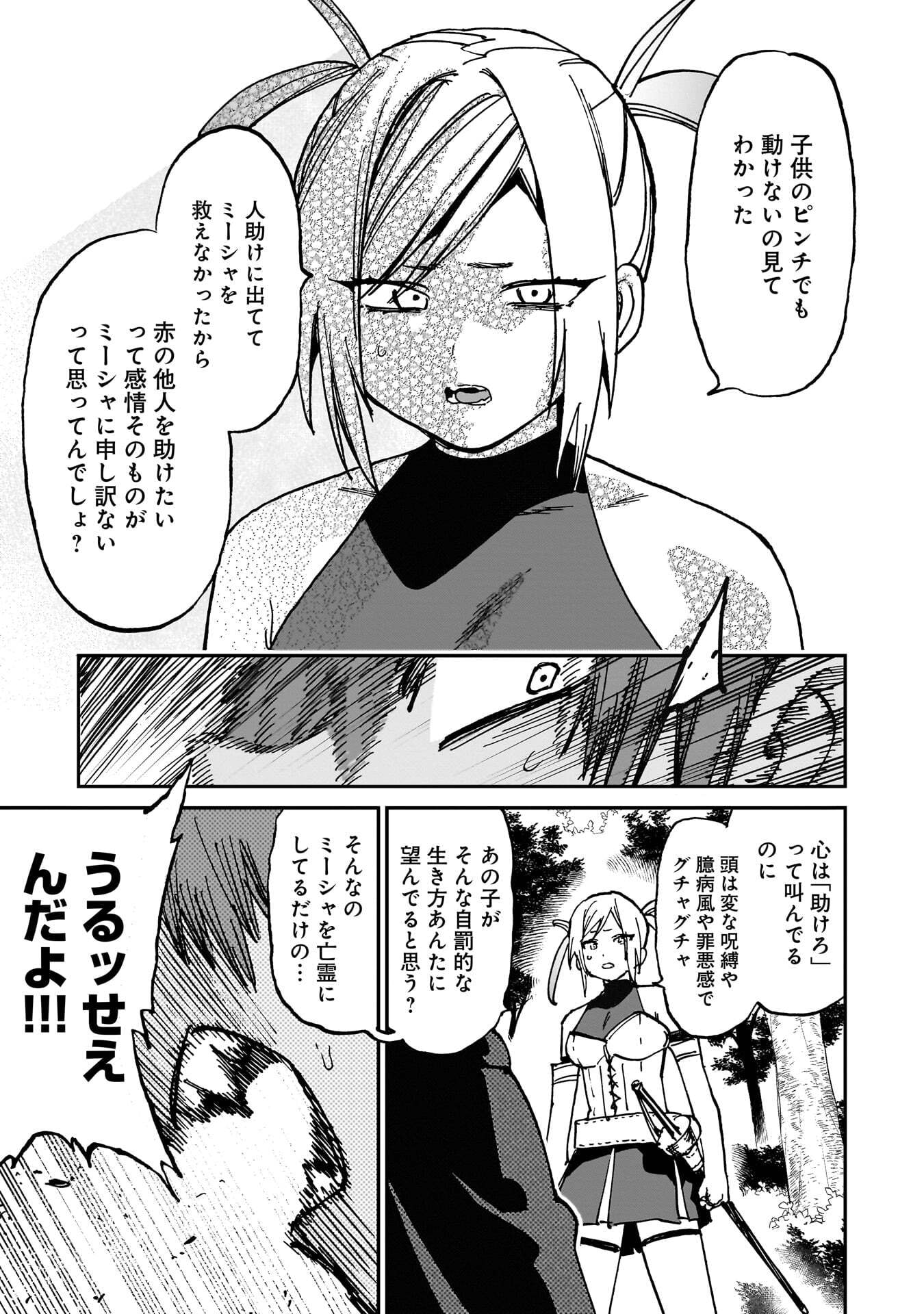 Shuujin Tensei Chapter 2 33ページ