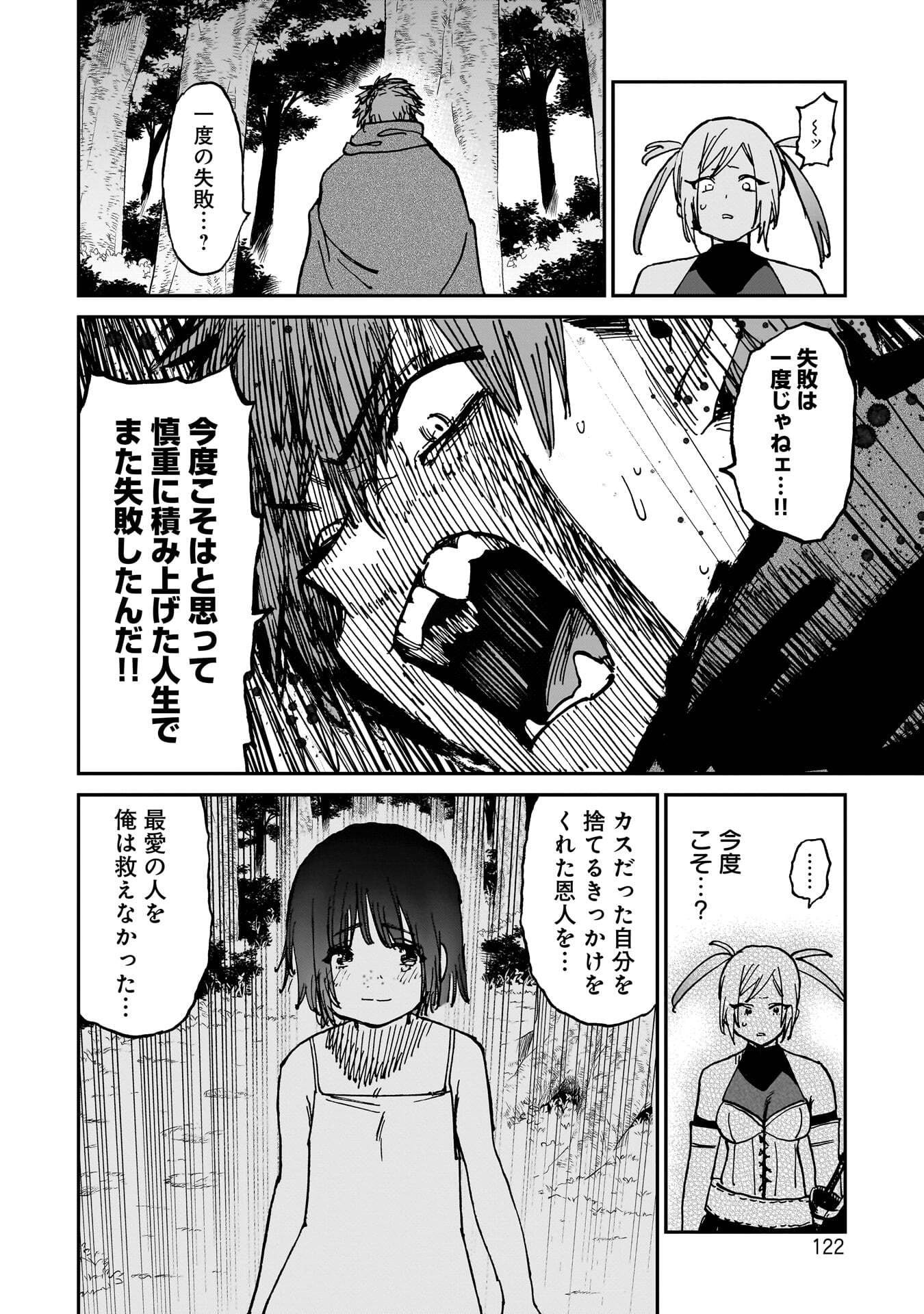 Shuujin Tensei Chapter 2 34ページ