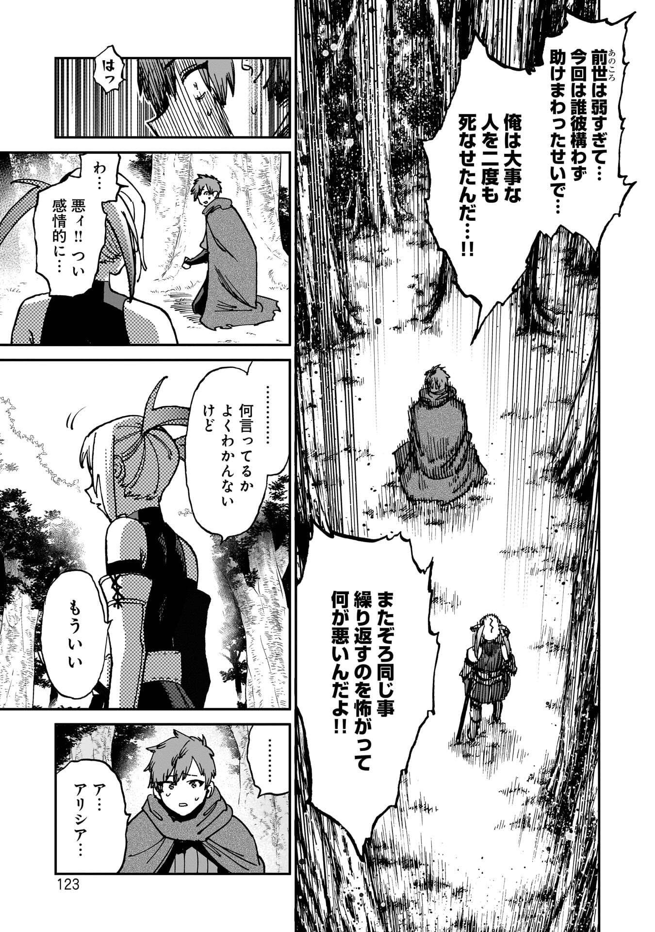 Shuujin Tensei Chapter 2 35ページ
