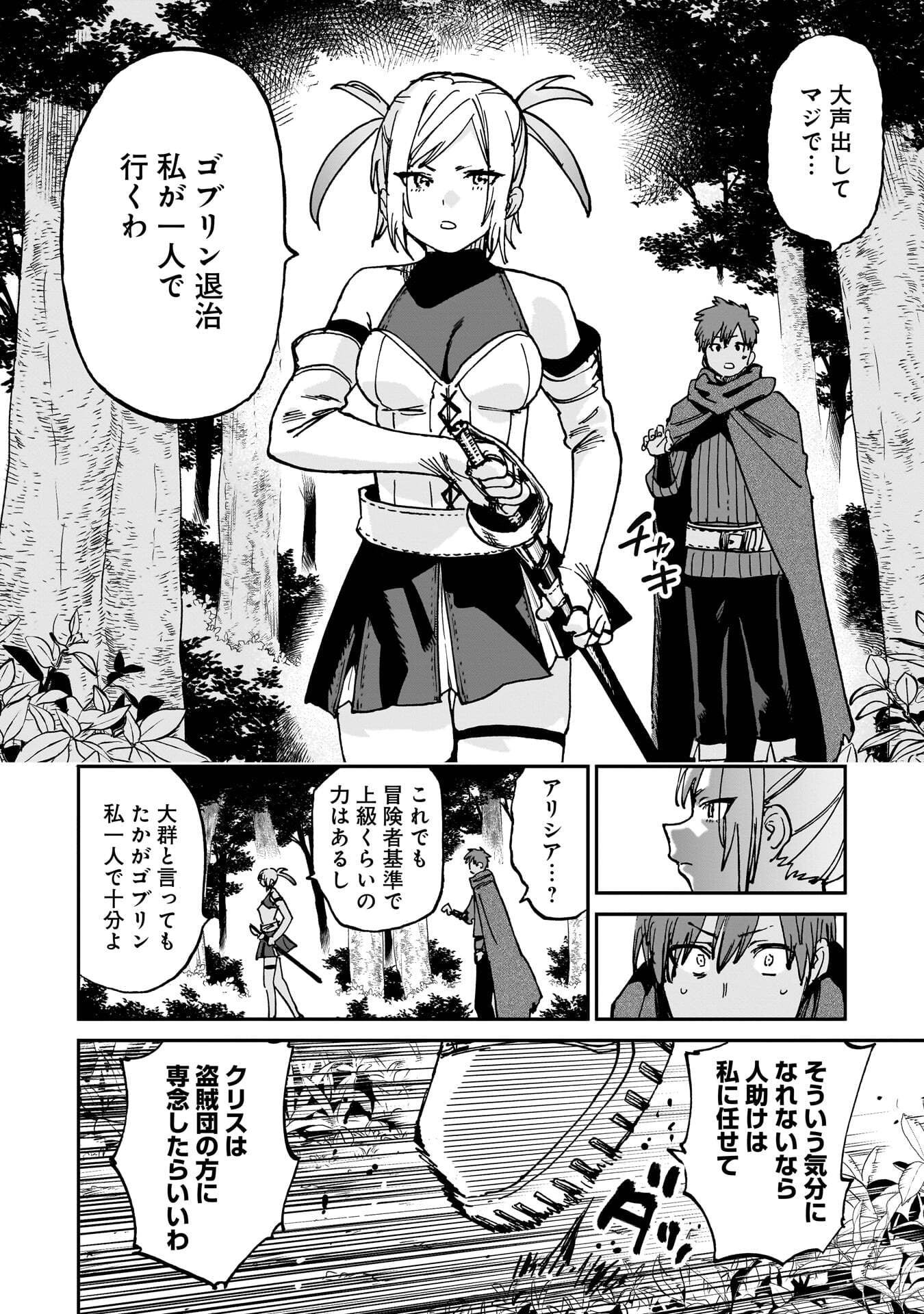 Shuujin Tensei Chapter 2 36ページ