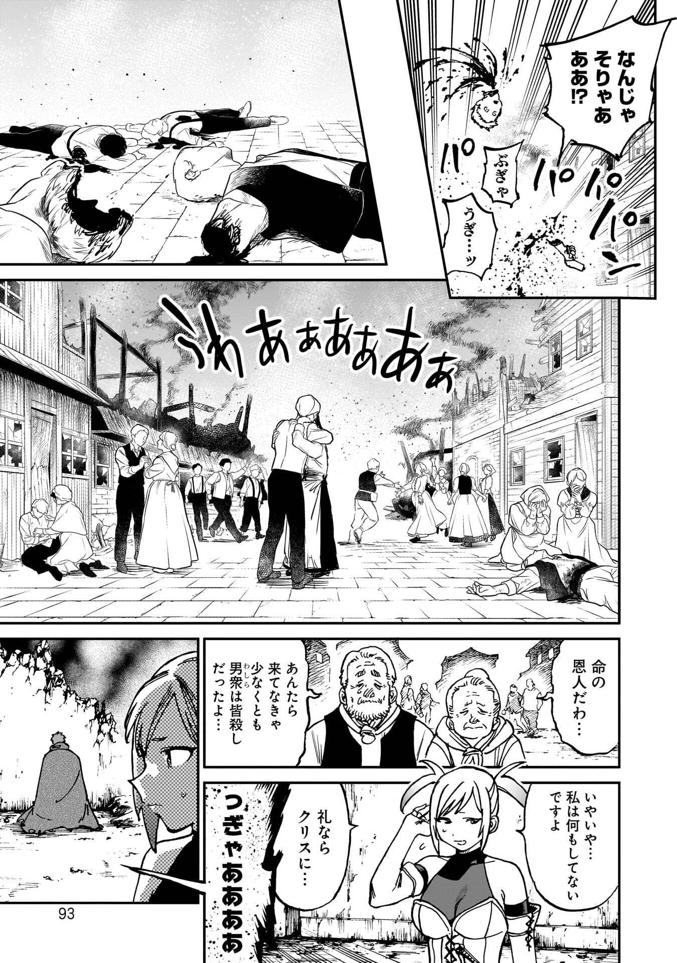 Shuujin Tensei Chapter 2 5ページ