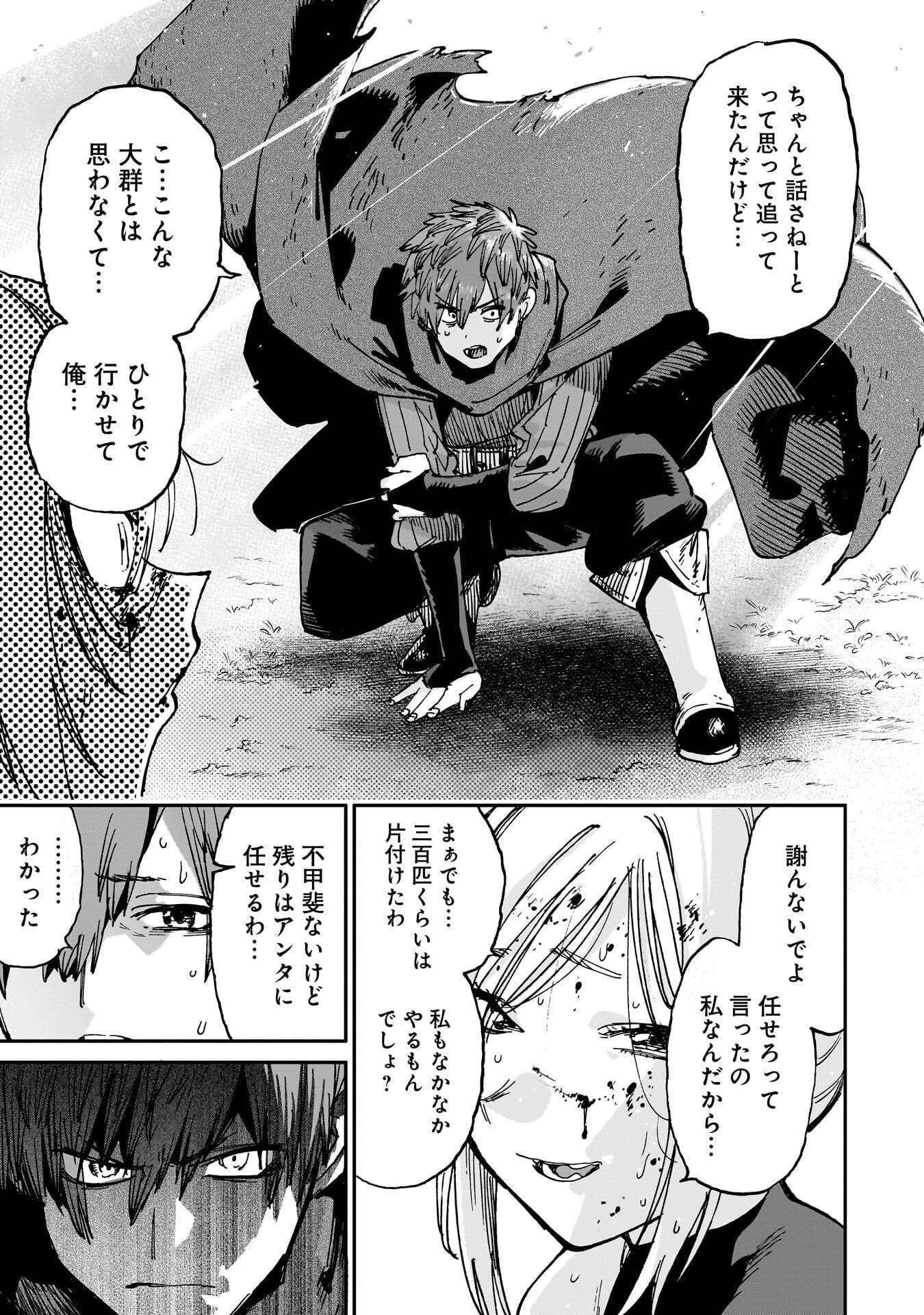 Shuujin Tensei Chapter 2 49ページ