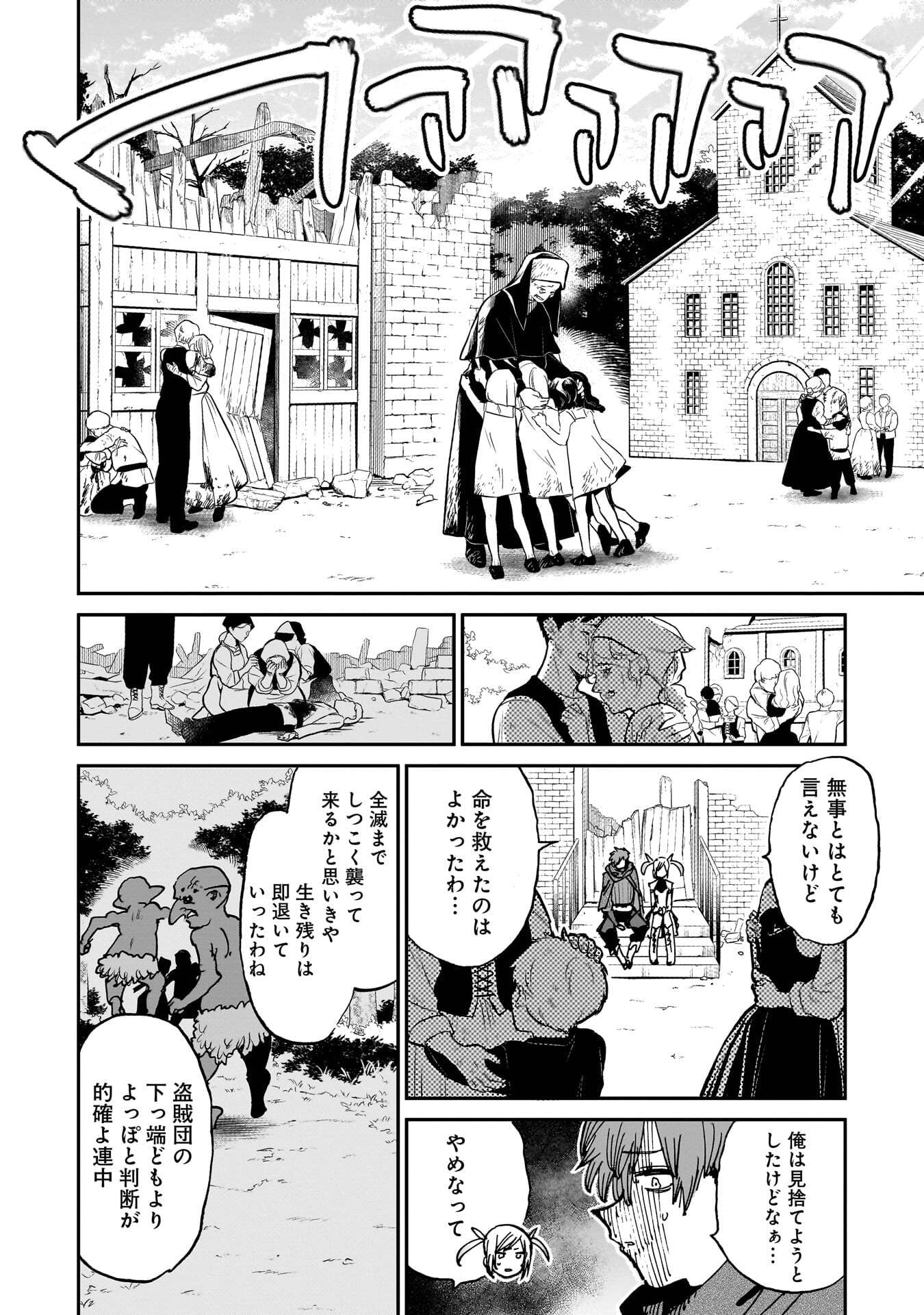 Shuujin Tensei Chapter 2 54ページ