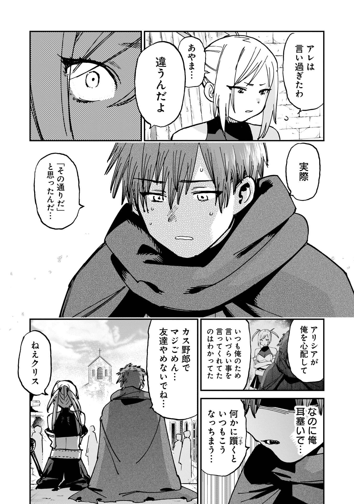 Shuujin Tensei Chapter 2 56ページ