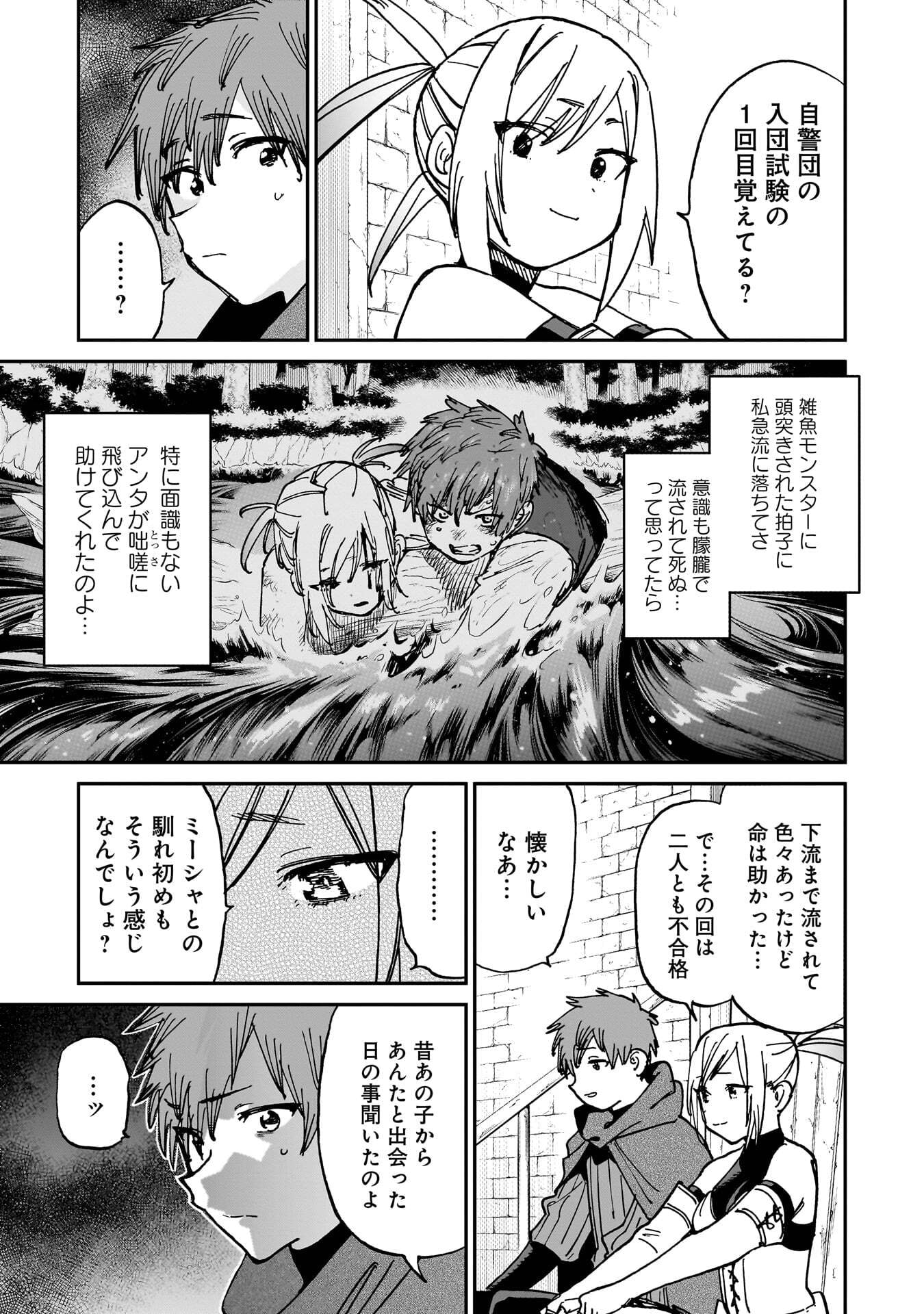 Shuujin Tensei Chapter 2 57ページ