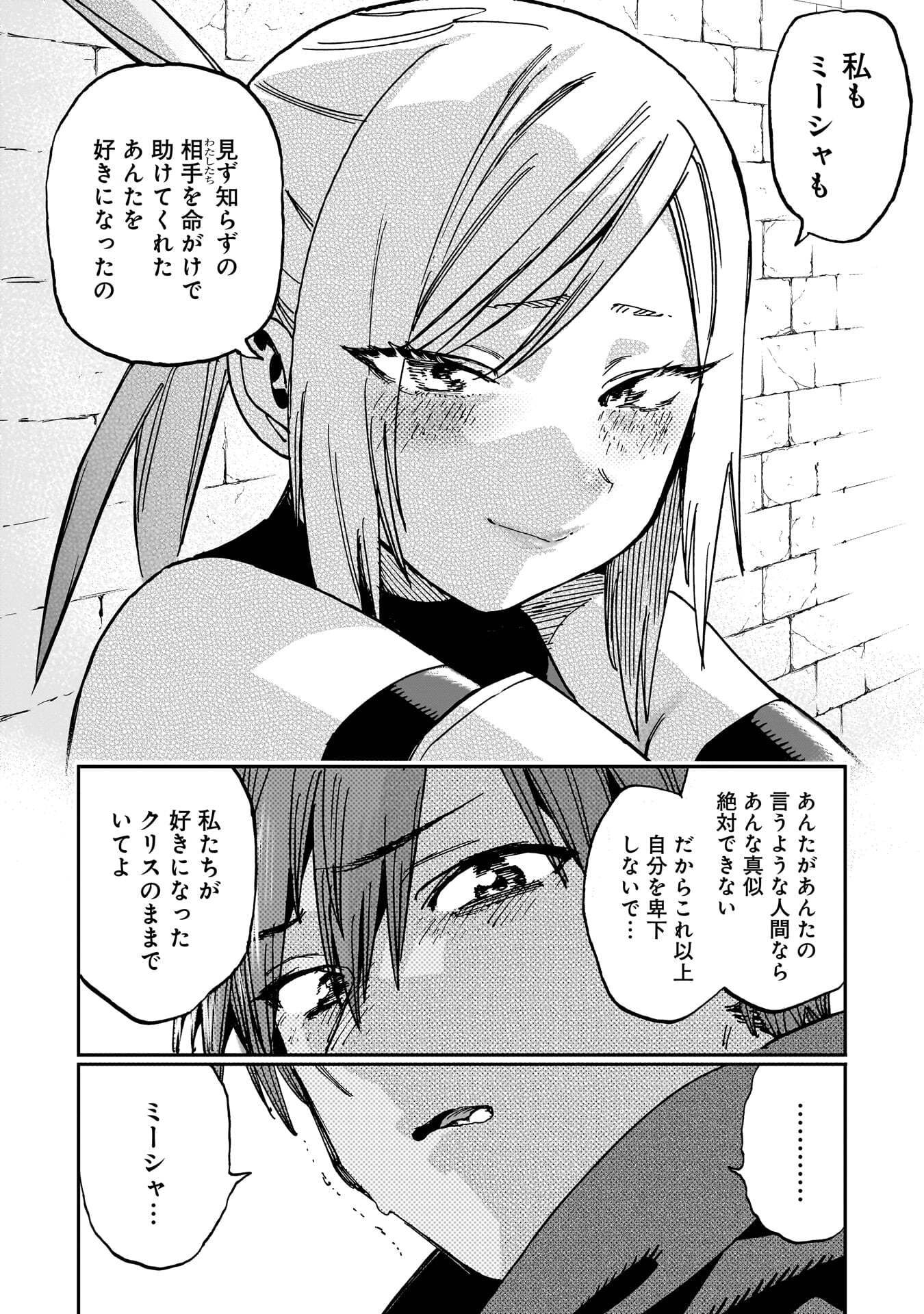 Shuujin Tensei Chapter 2 58ページ