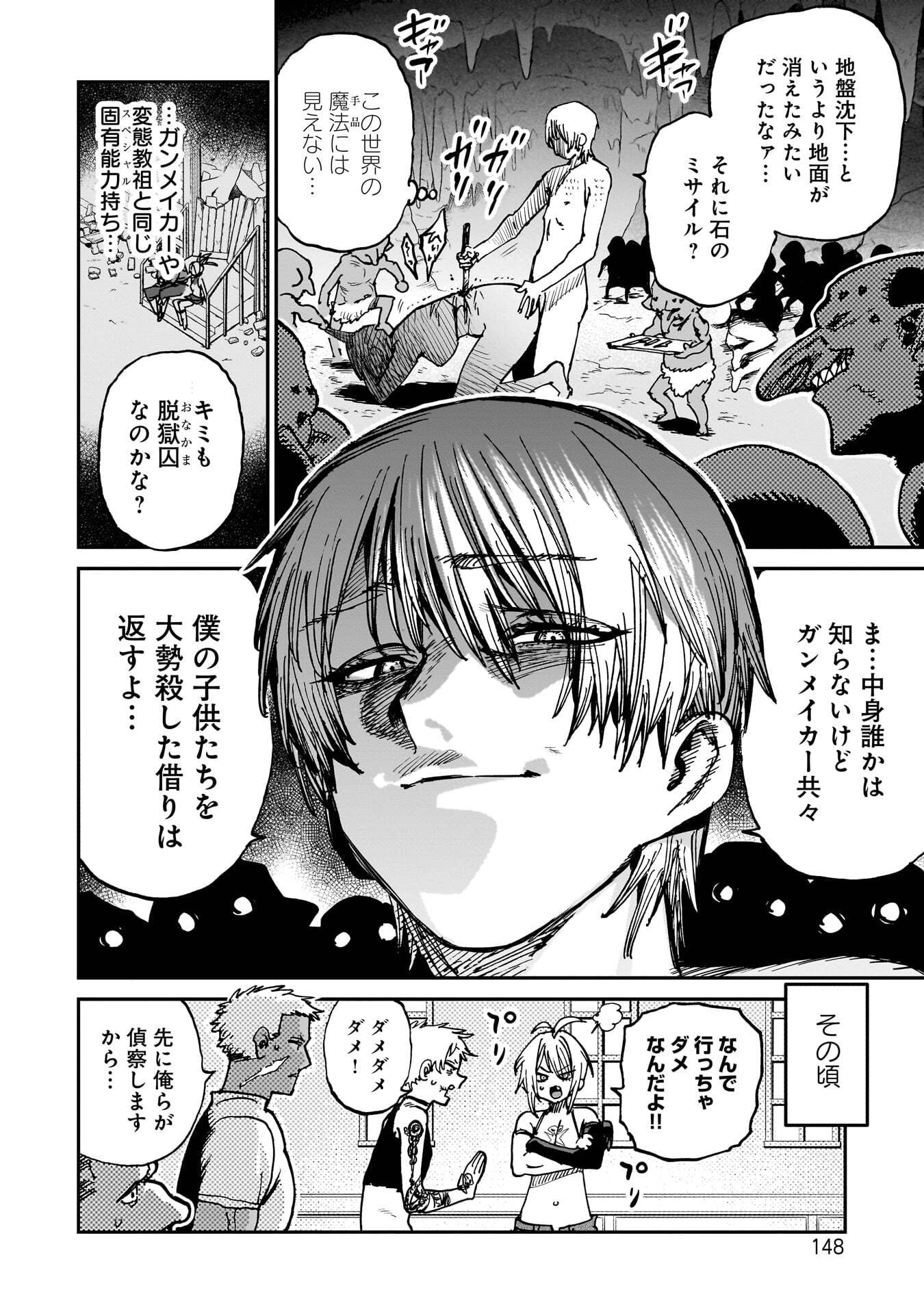 Shuujin Tensei Chapter 2 60ページ
