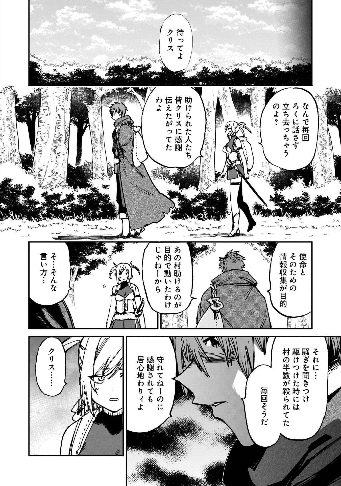 Shuujin Tensei Chapter 2 8ページ