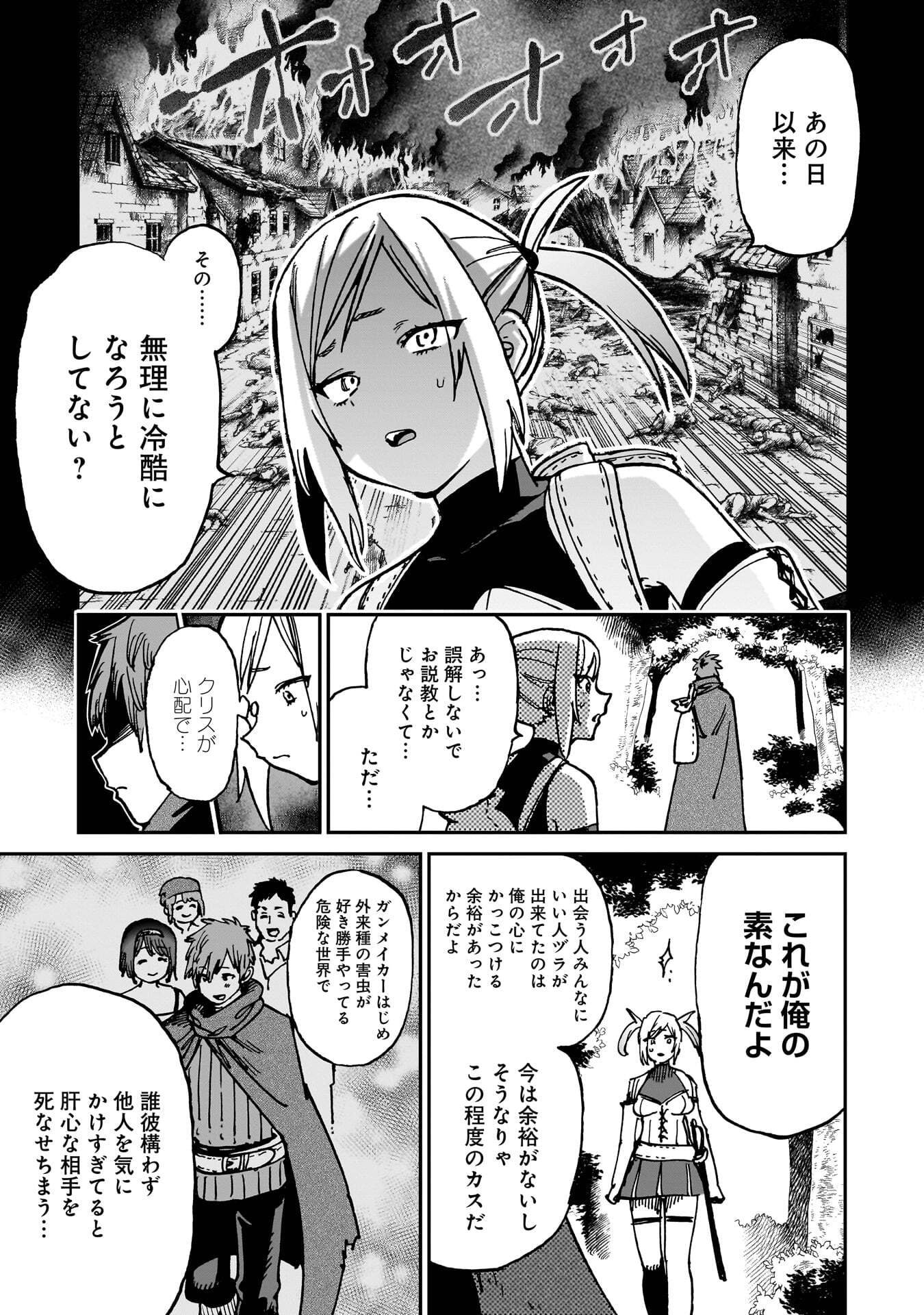 Shuujin Tensei Chapter 2 9ページ