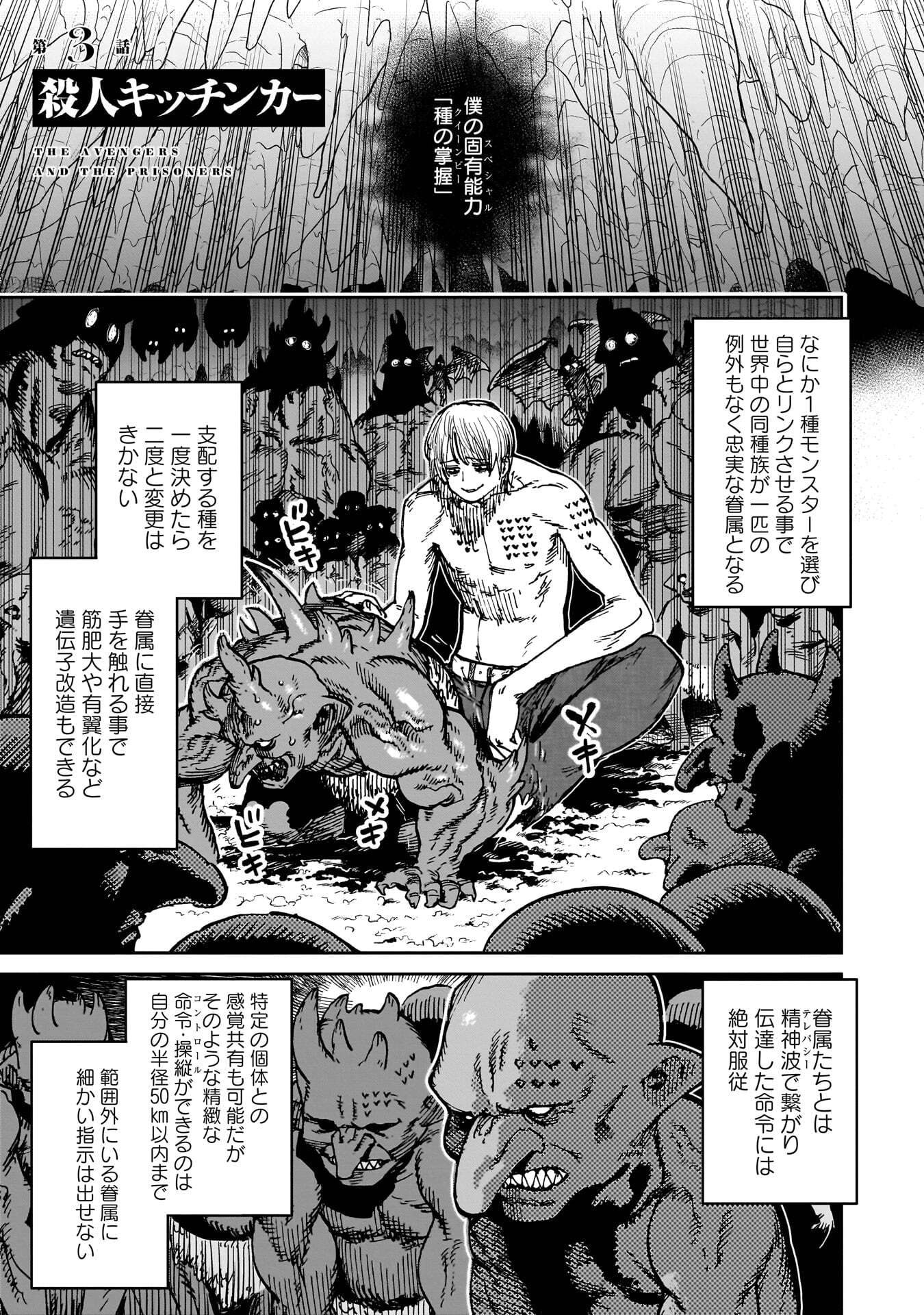 Shuujin Tensei Chapter 3 1ページ