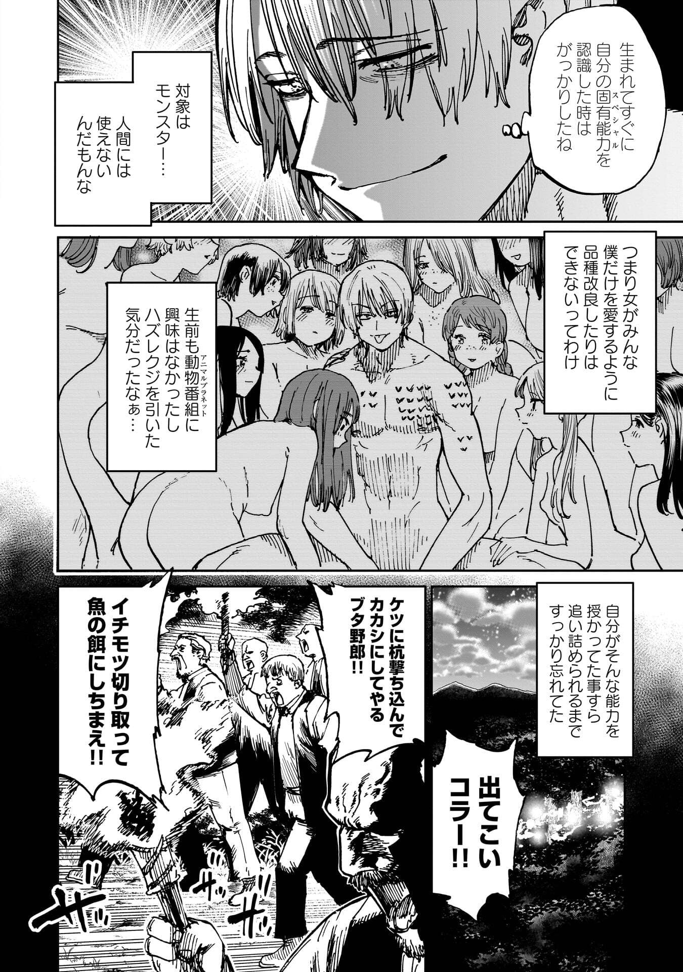 Shuujin Tensei Chapter 3 2ページ