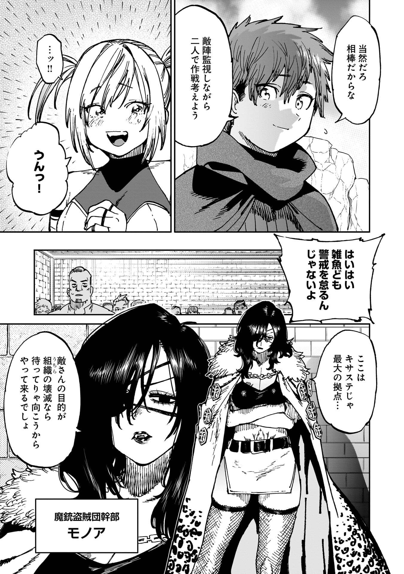 Shuujin Tensei Chapter 3 11ページ