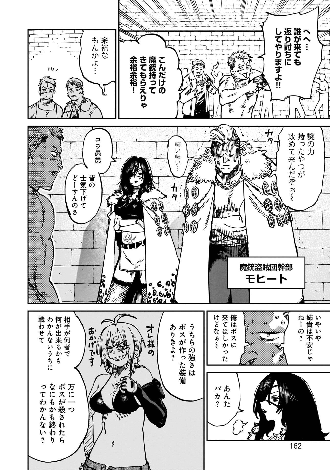 Shuujin Tensei Chapter 3 12ページ