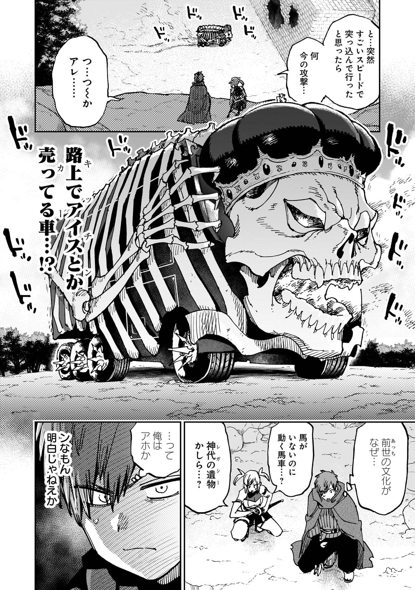 Shuujin Tensei Chapter 3 18ページ