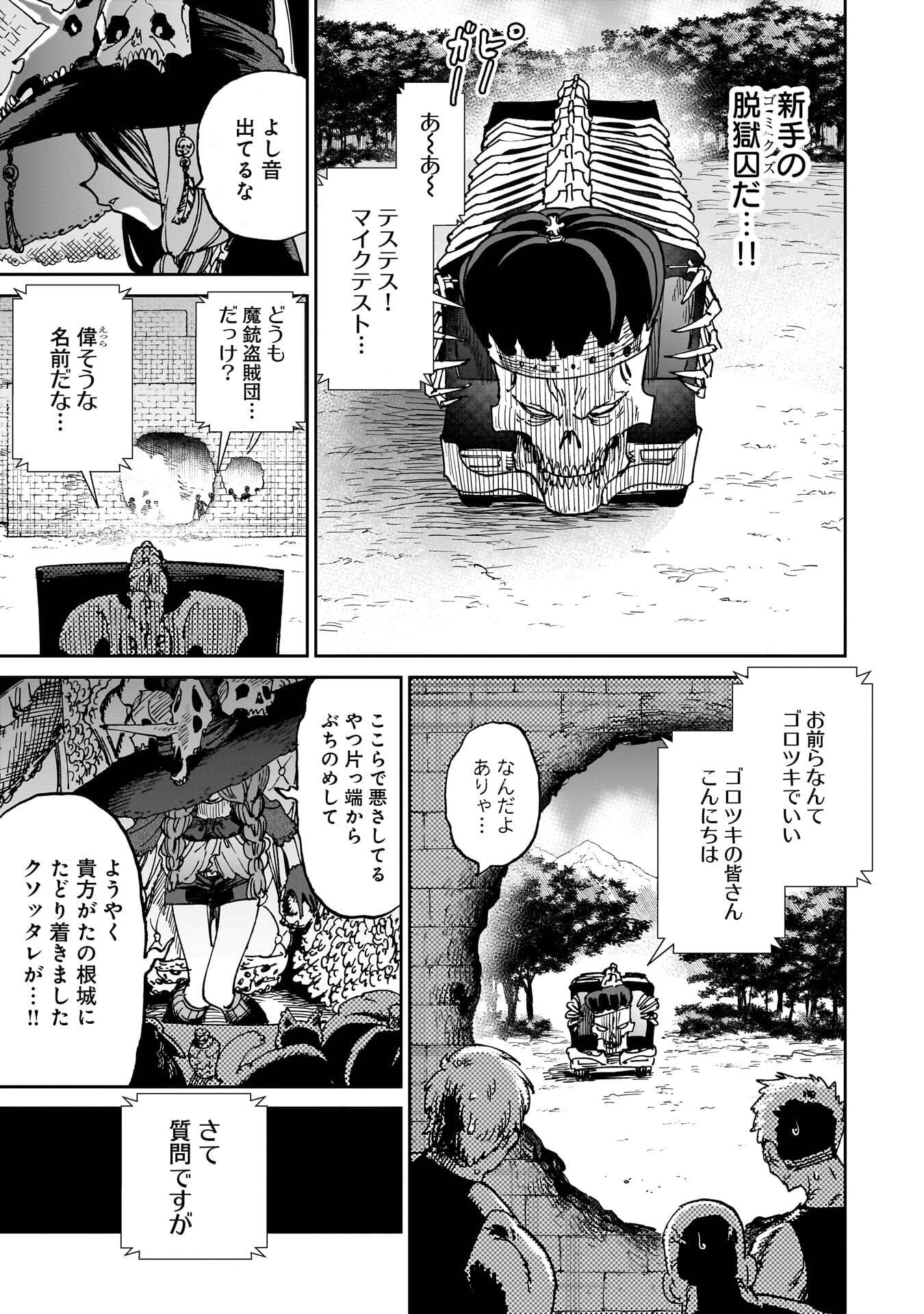 Shuujin Tensei Chapter 3 19ページ