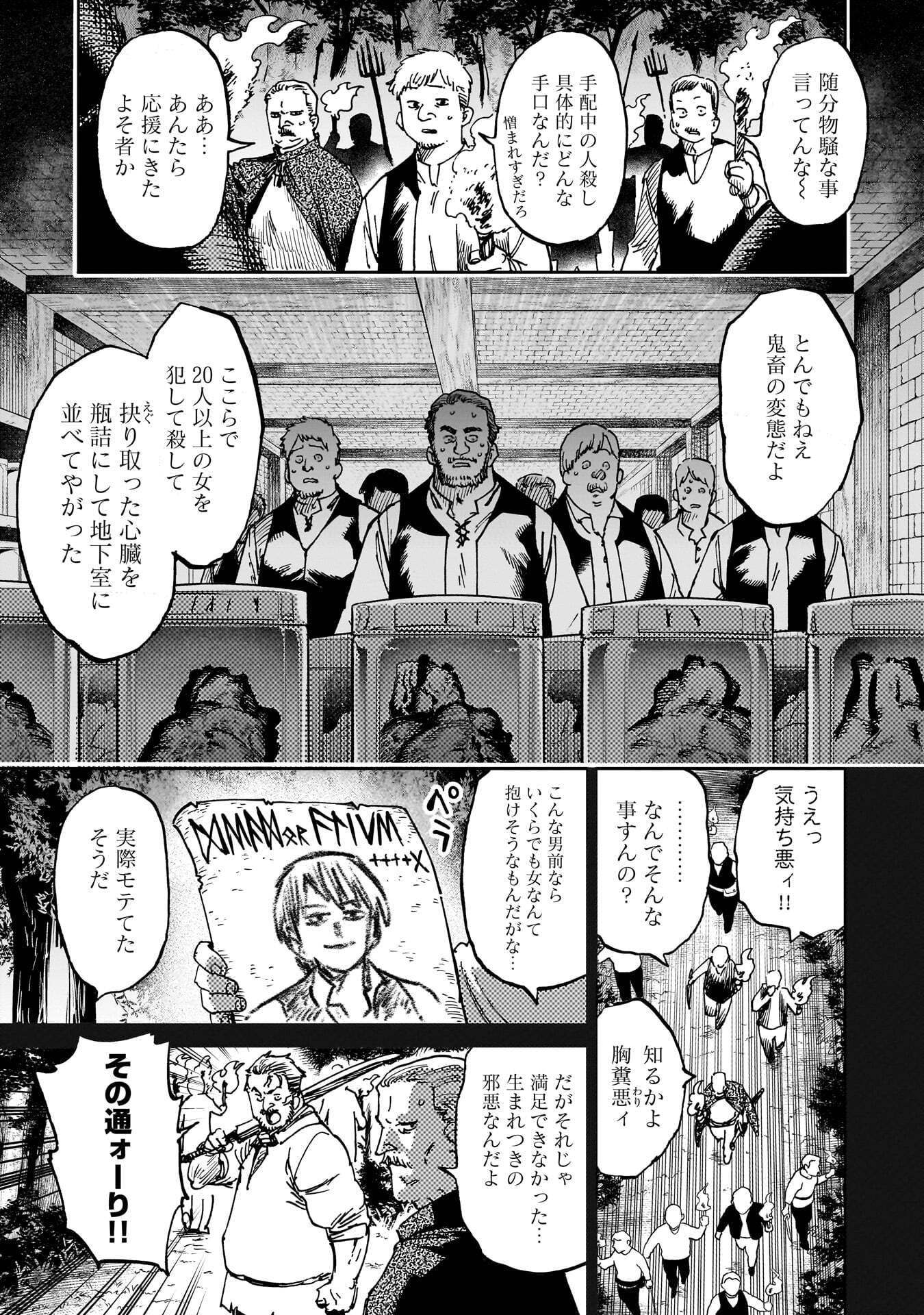 Shuujin Tensei Chapter 3 3ページ