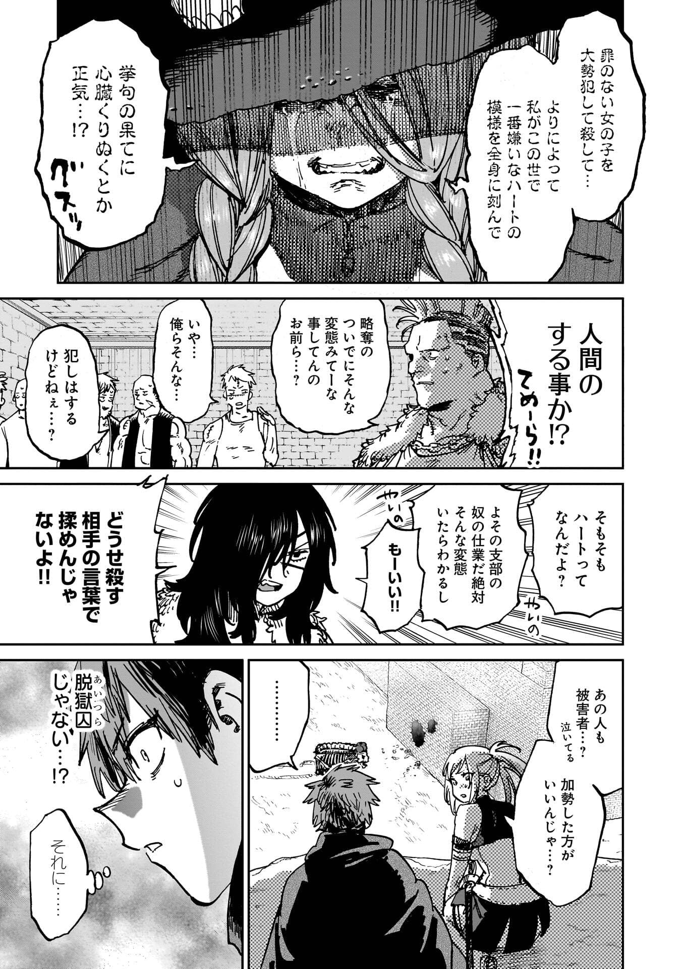 Shuujin Tensei Chapter 3 21ページ