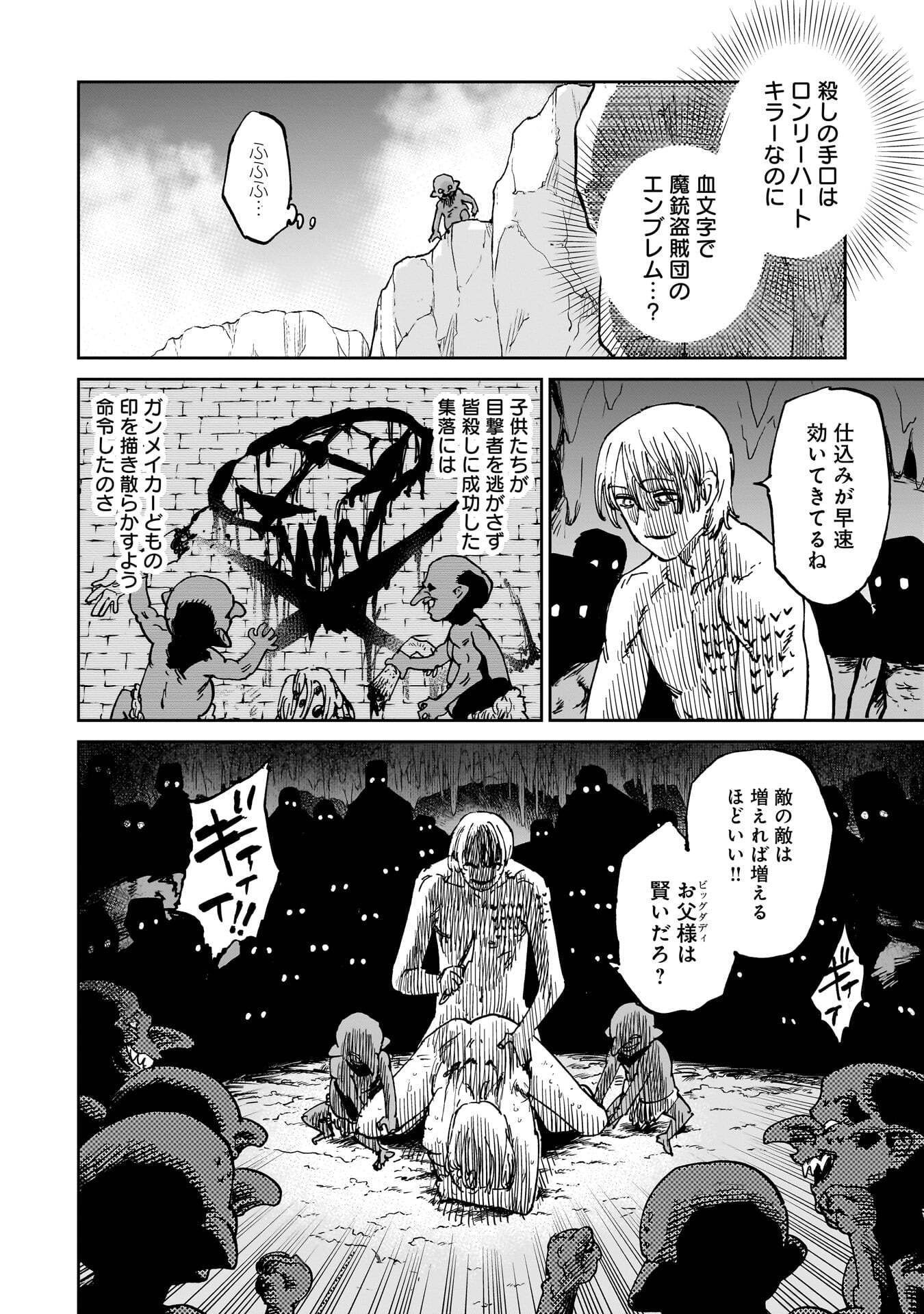 Shuujin Tensei Chapter 3 22ページ