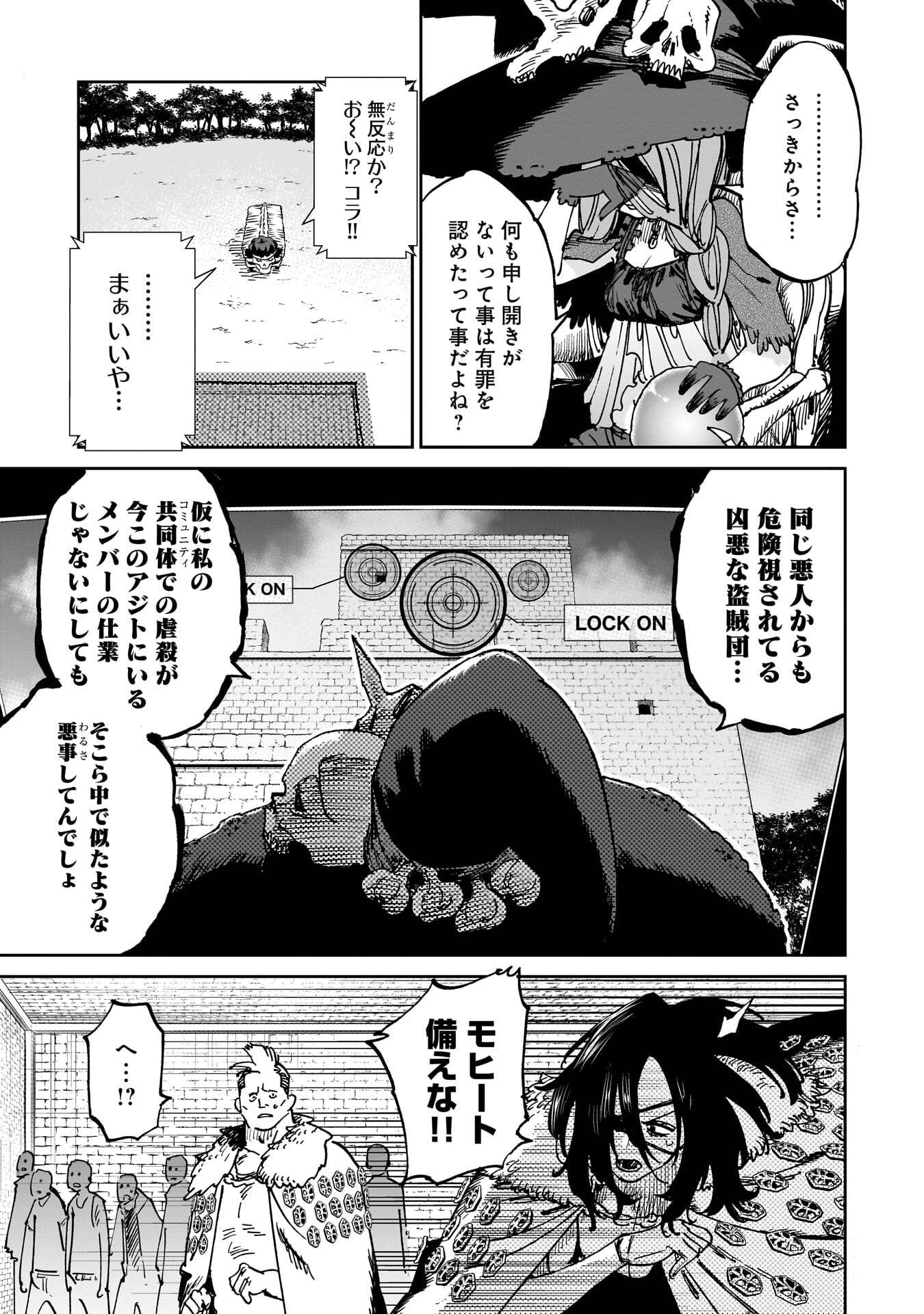 Shuujin Tensei Chapter 3 23ページ