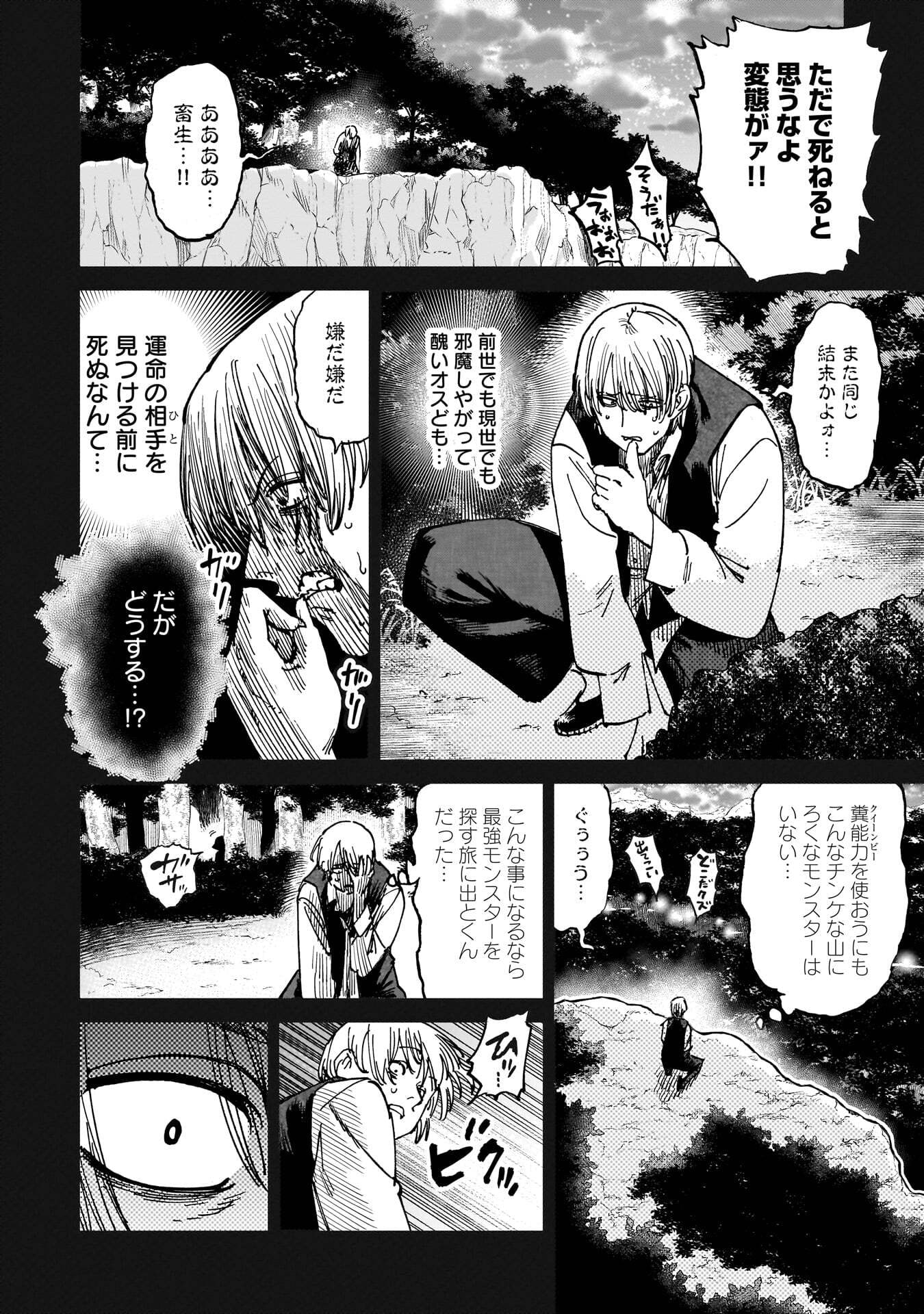 Shuujin Tensei Chapter 3 4ページ