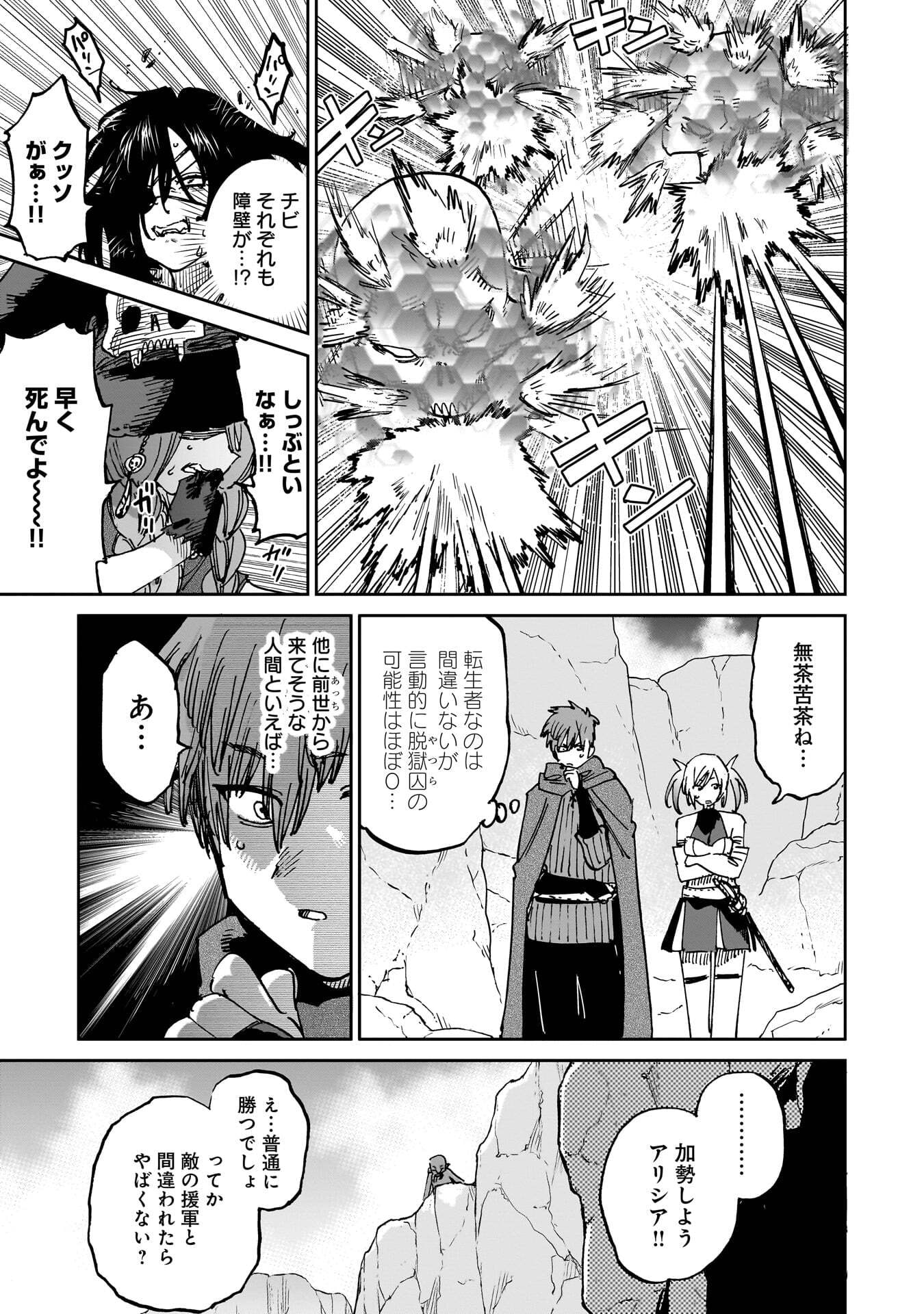 Shuujin Tensei Chapter 3 31ページ