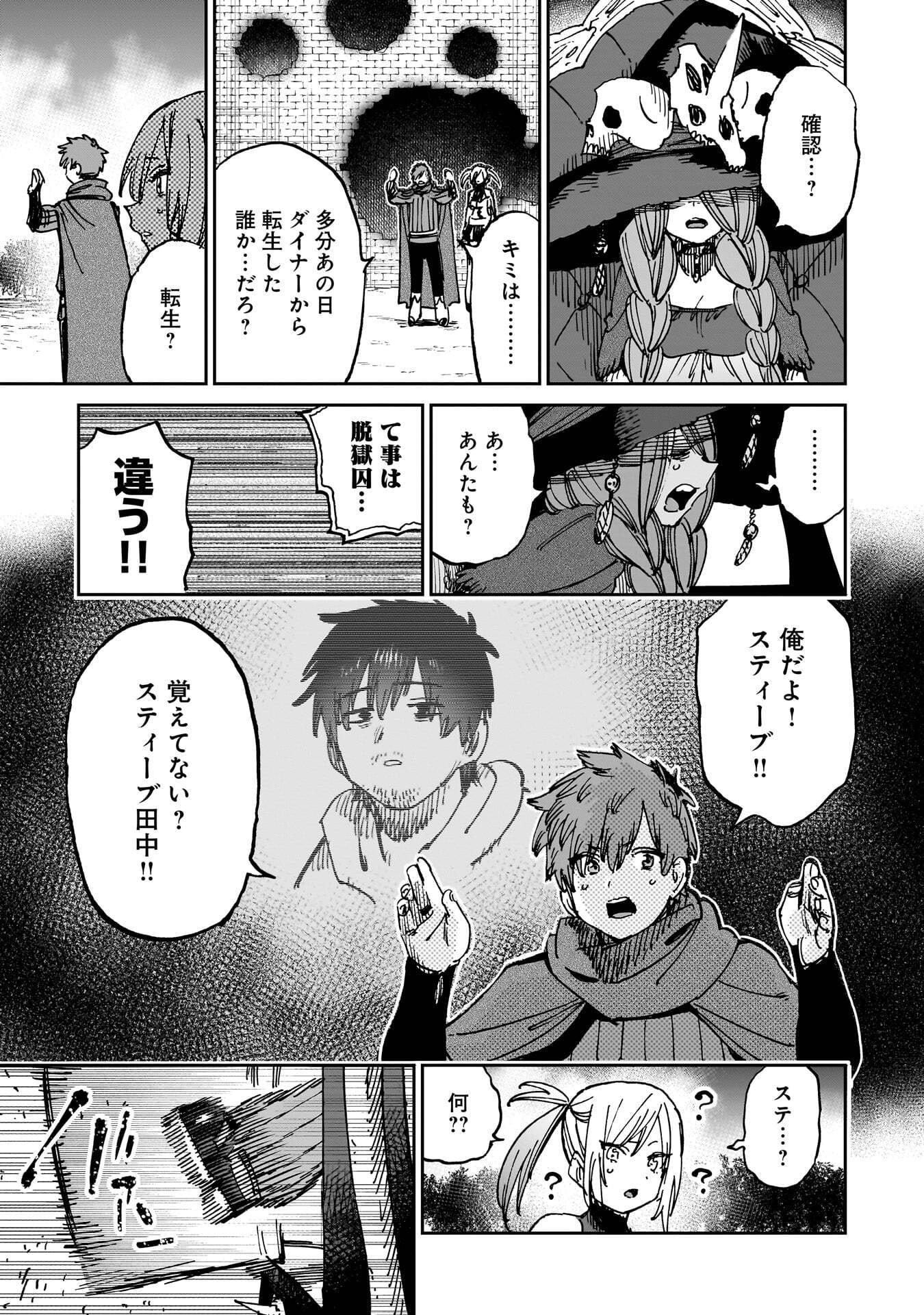 Shuujin Tensei Chapter 3 37ページ