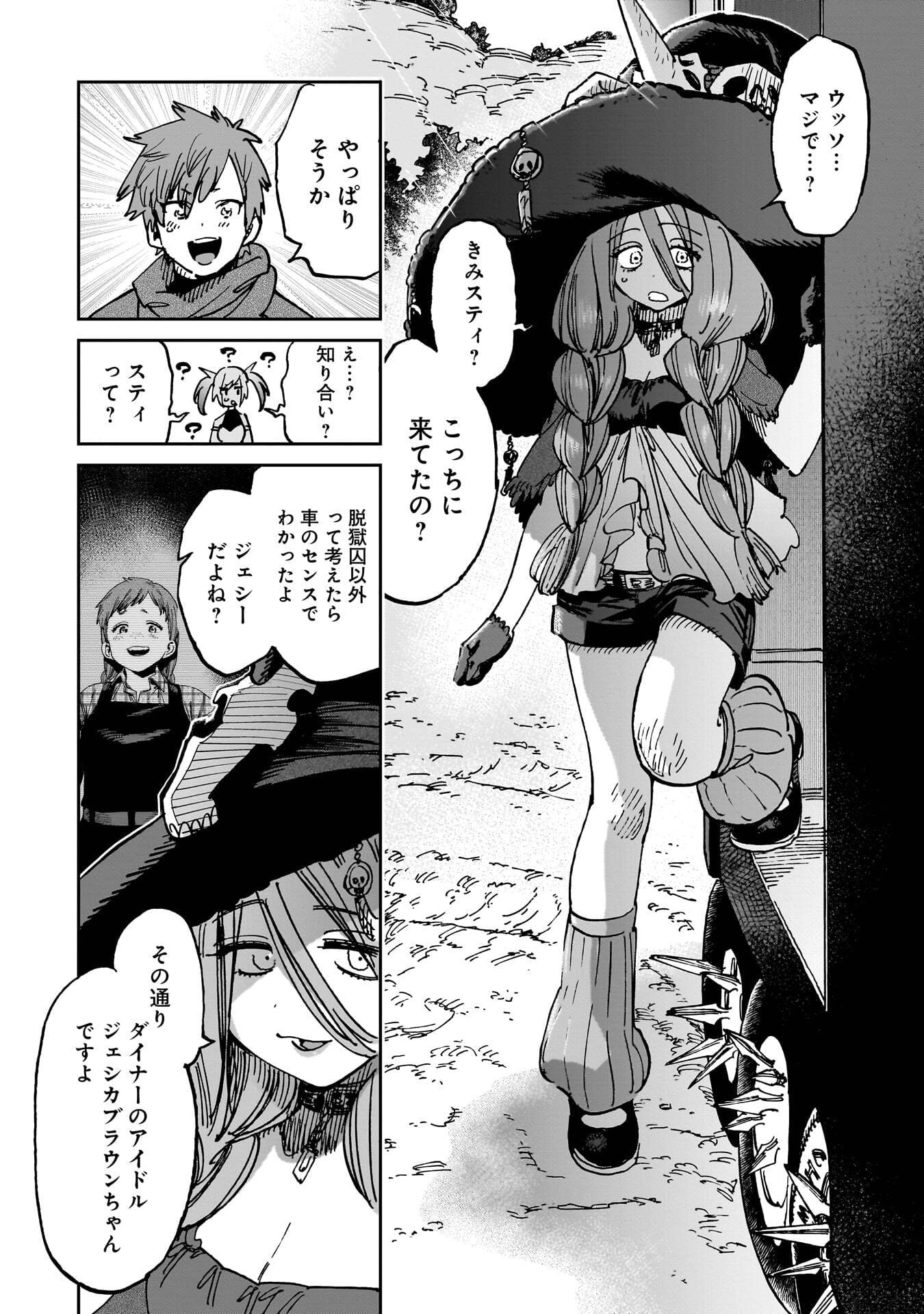 Shuujin Tensei Chapter 3 38ページ