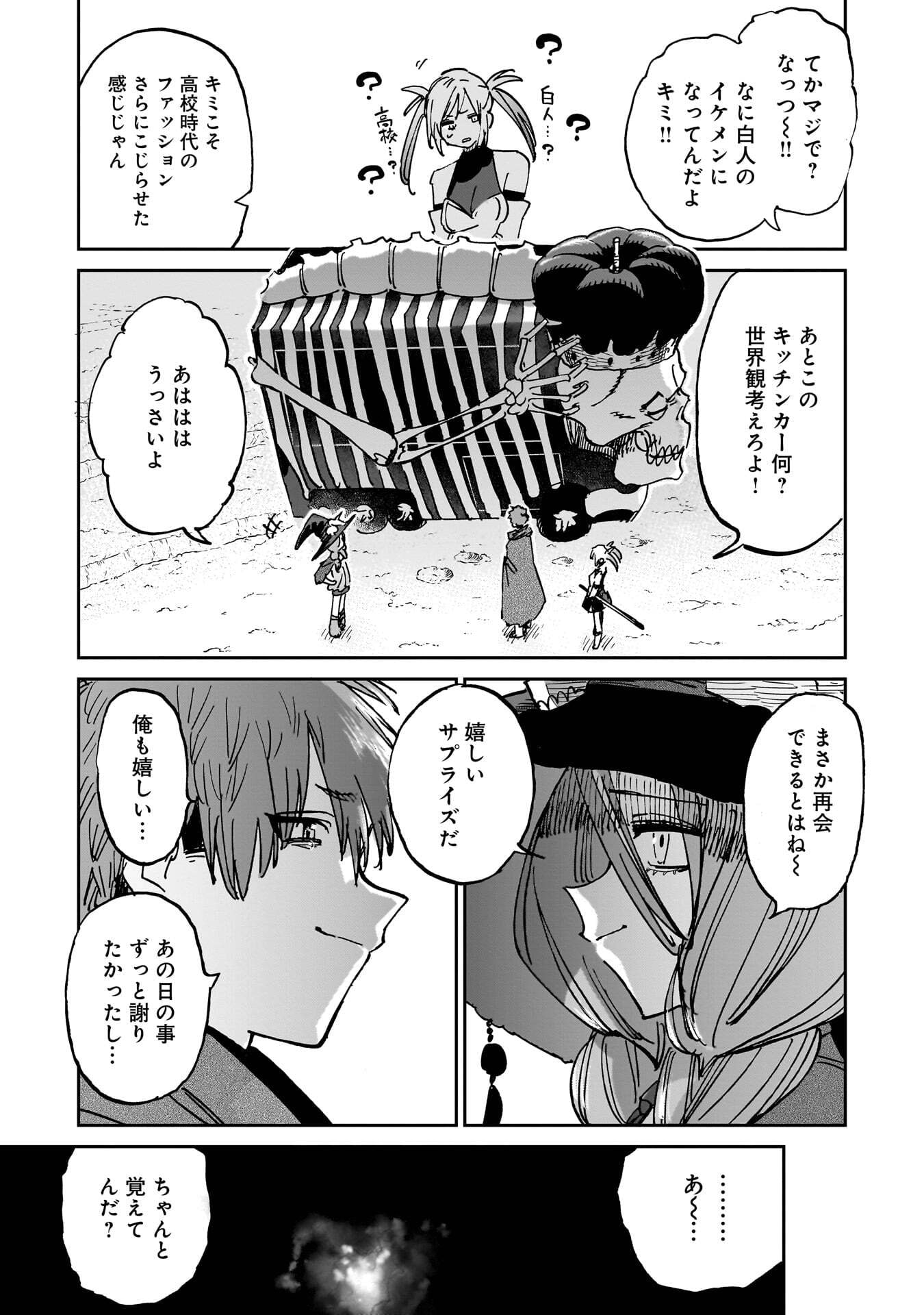 Shuujin Tensei Chapter 3 39ページ