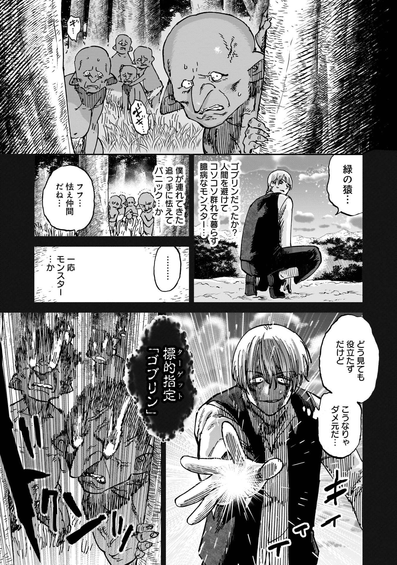 Shuujin Tensei Chapter 3 5ページ