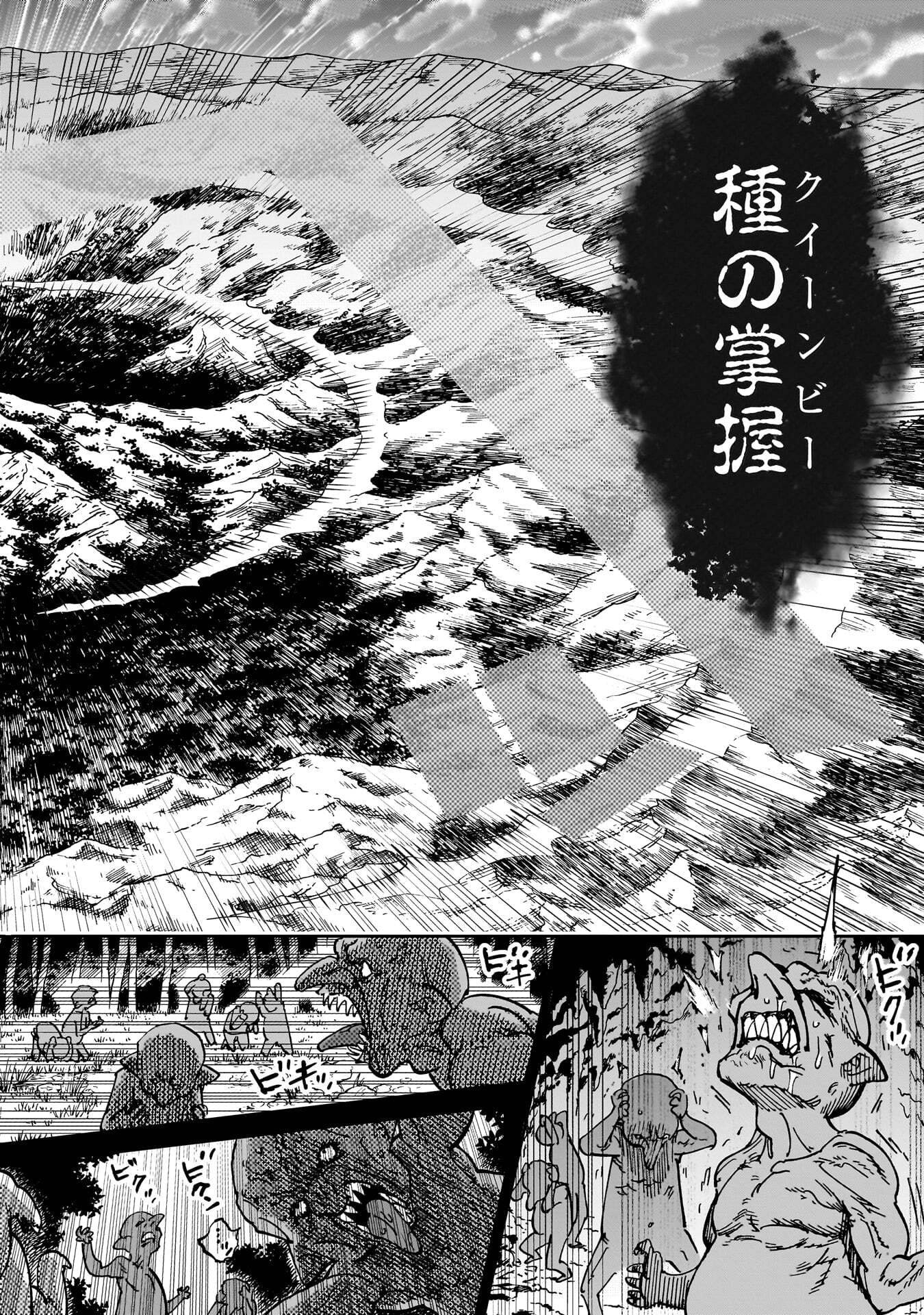 Shuujin Tensei Chapter 3 6ページ