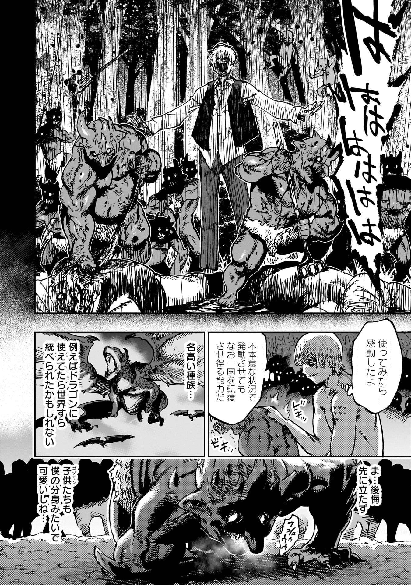 Shuujin Tensei Chapter 3 8ページ