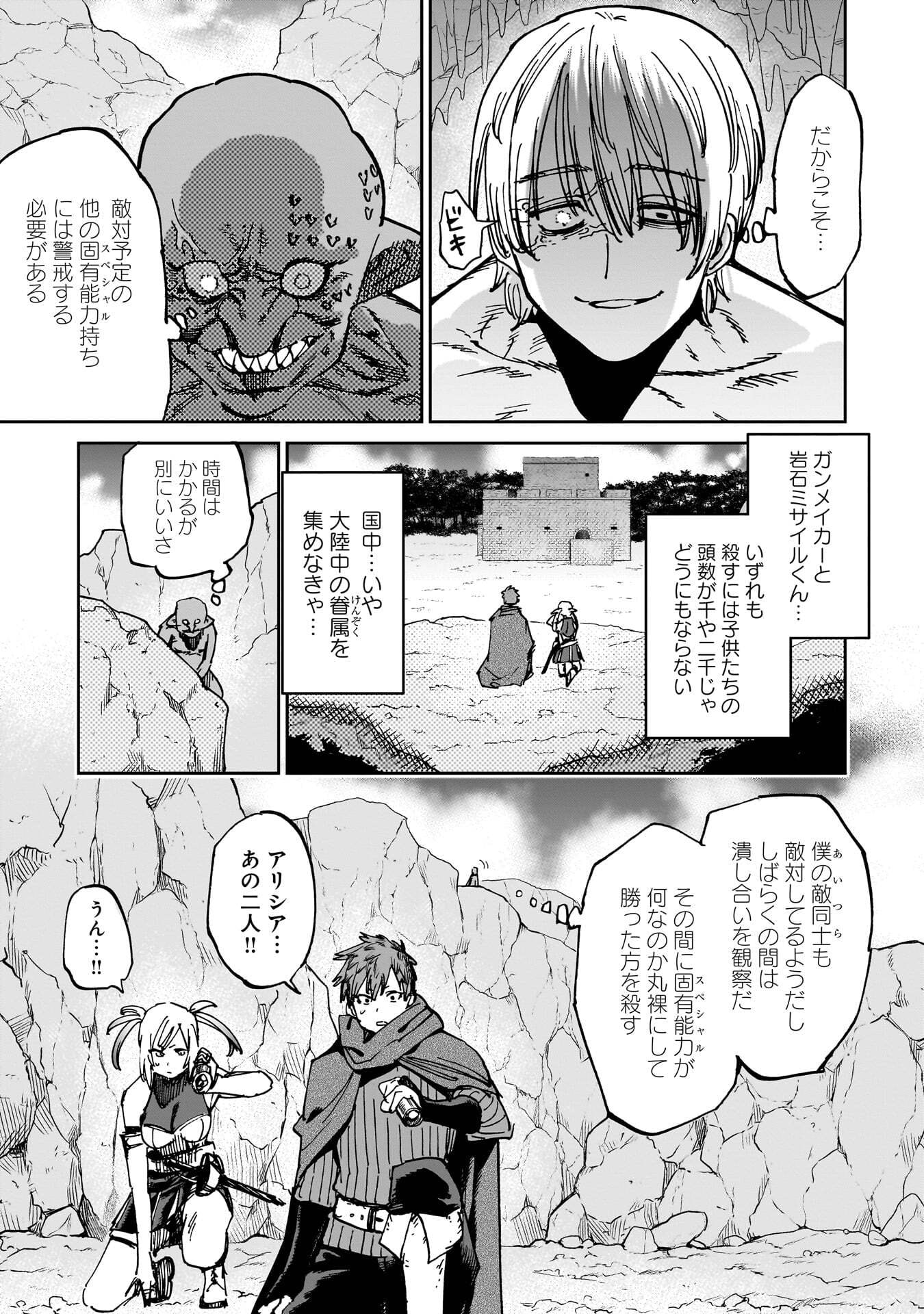 Shuujin Tensei Chapter 3 9ページ