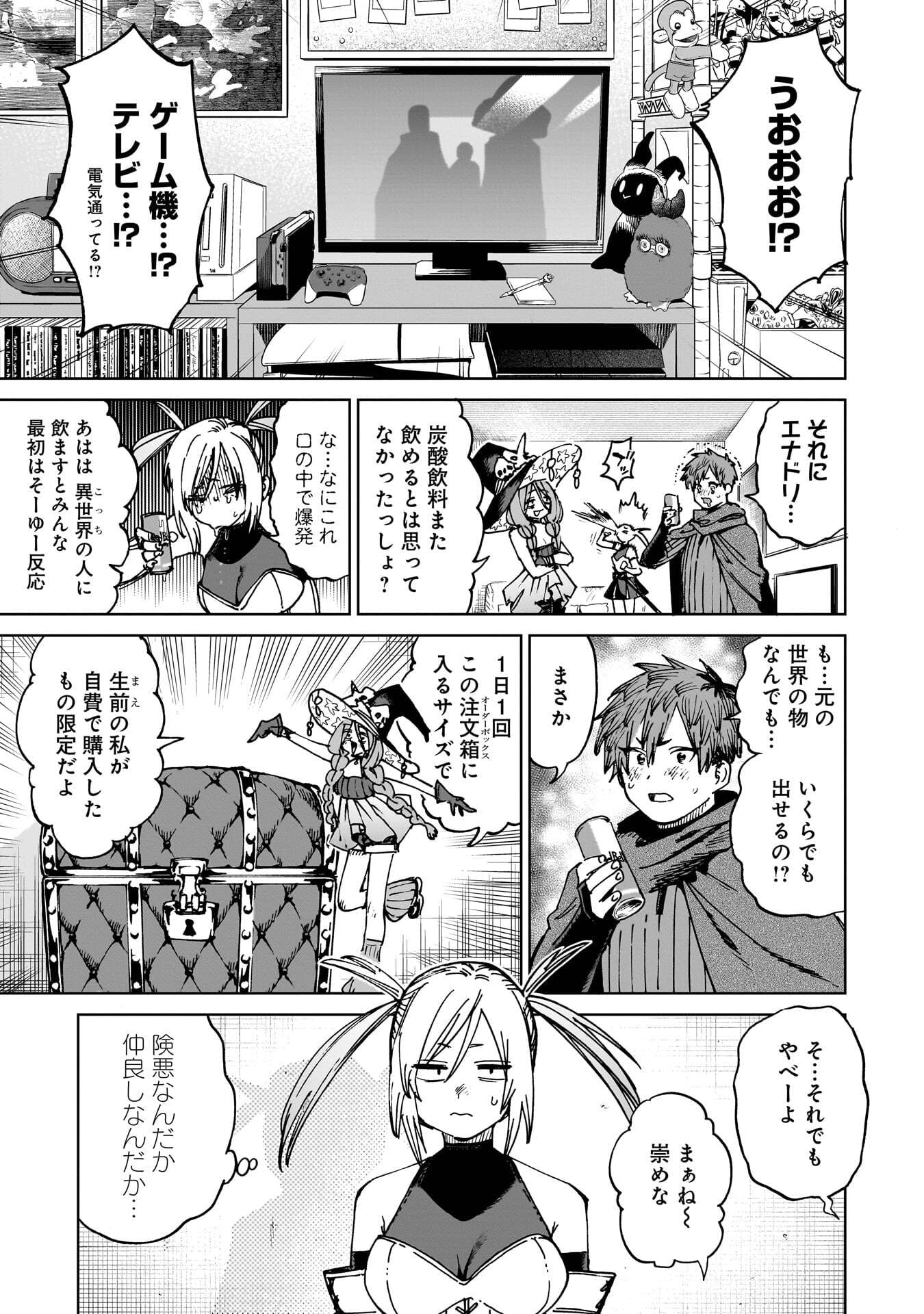 Shuujin Tensei Chapter 4 1ページ