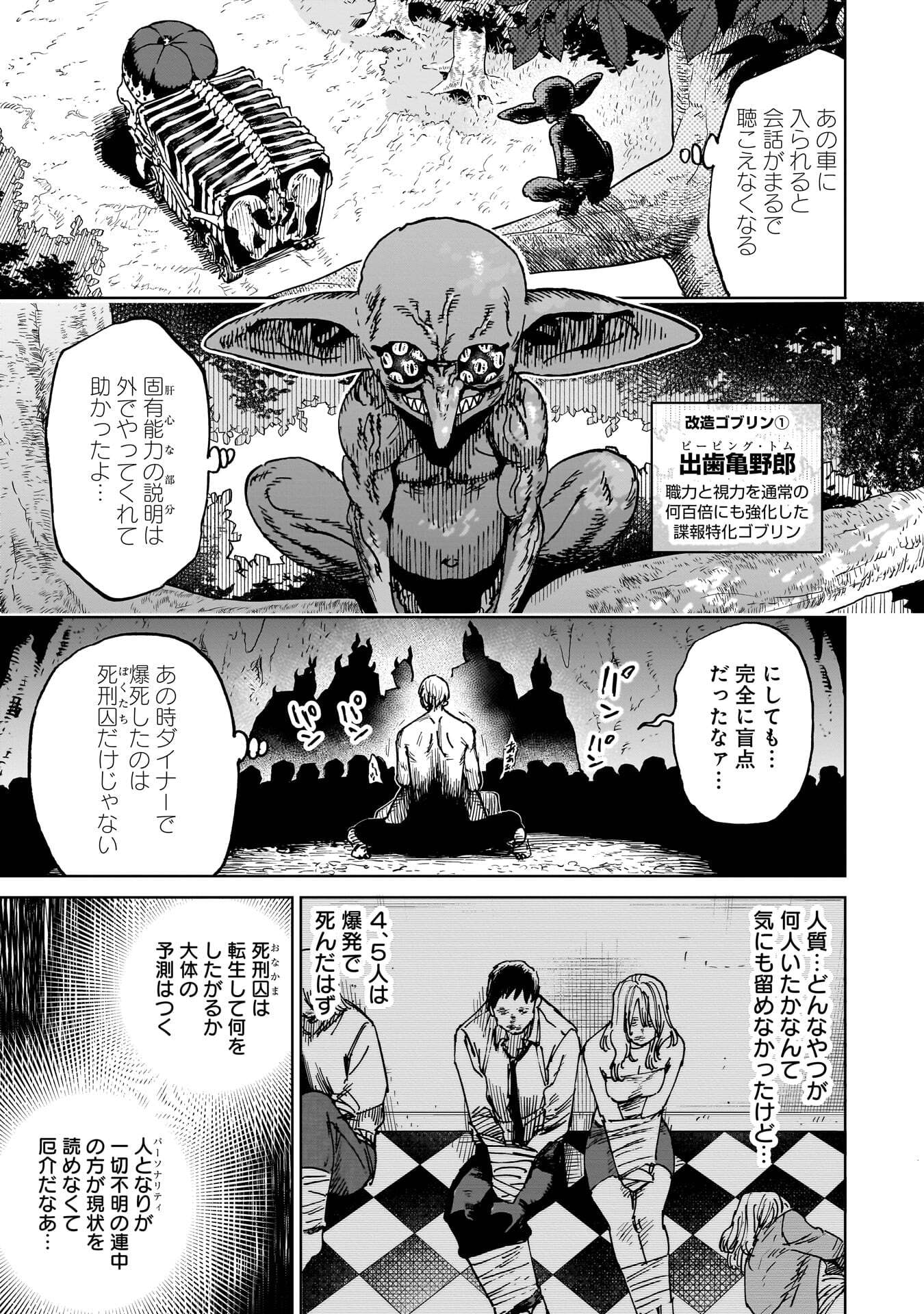 Shuujin Tensei Chapter 4 13ページ