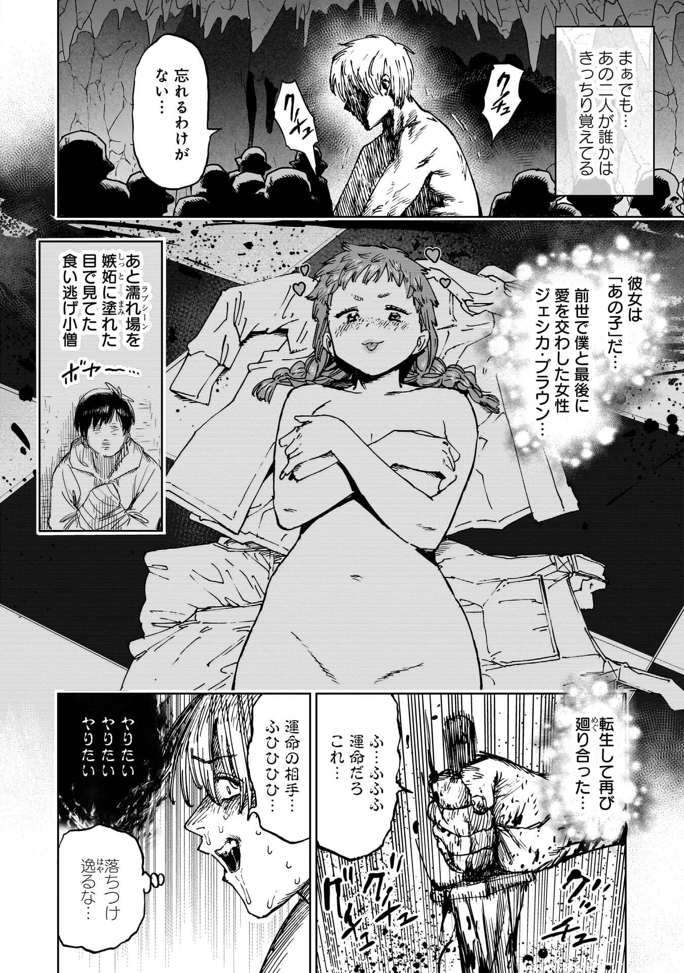 Shuujin Tensei Chapter 4 14ページ
