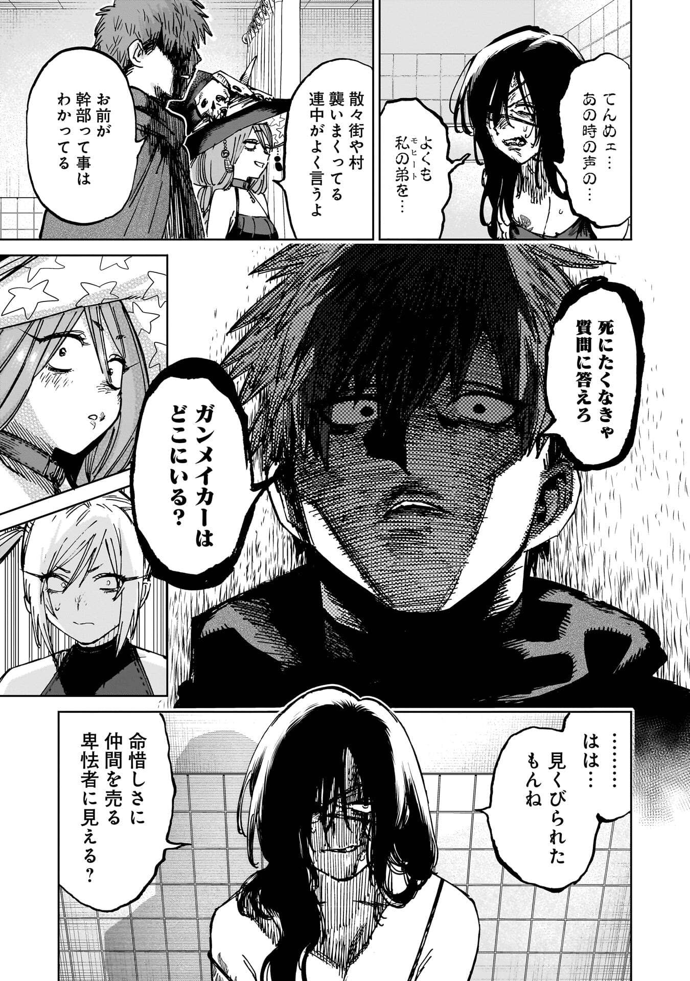 Shuujin Tensei Chapter 4 17ページ