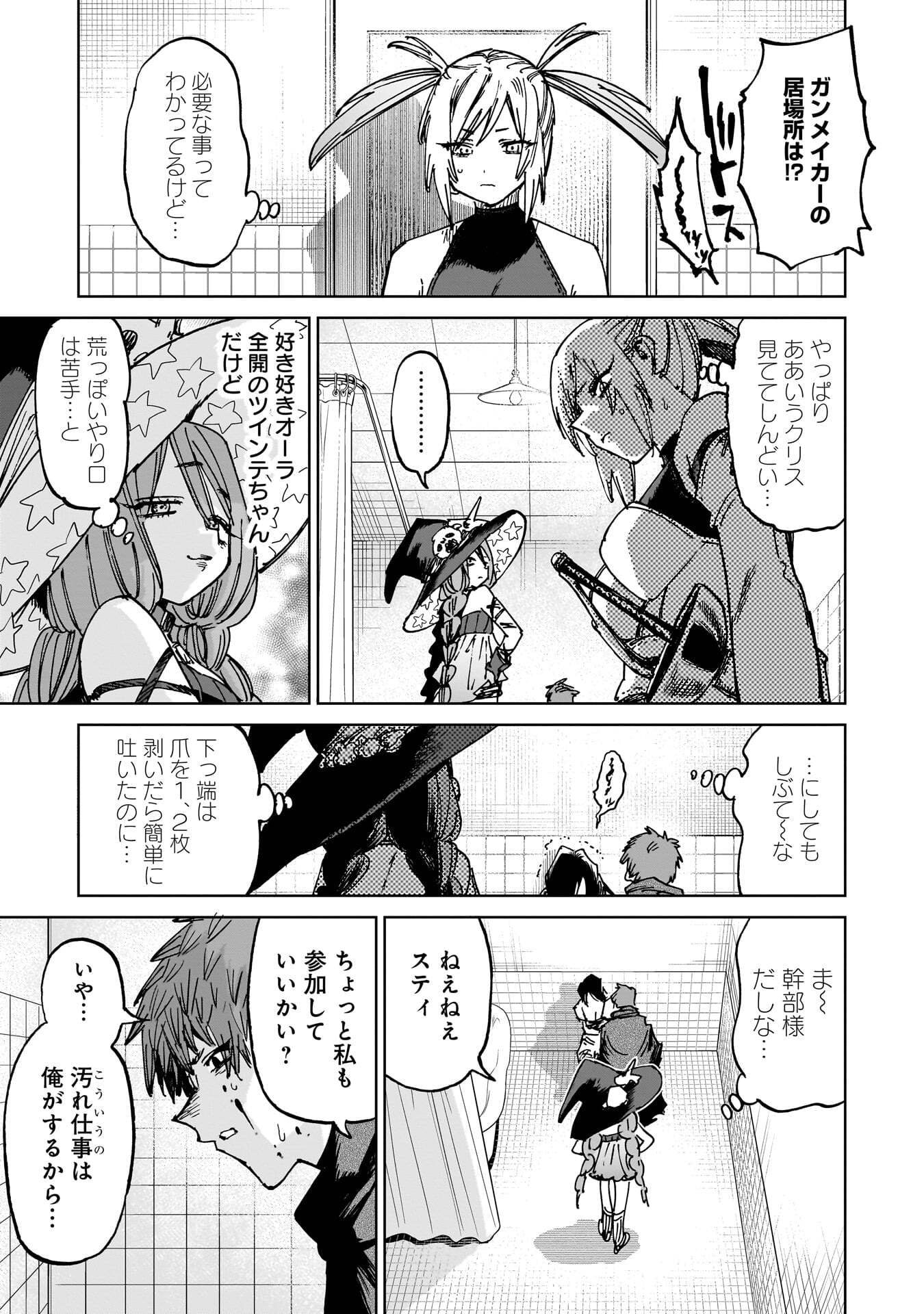 Shuujin Tensei Chapter 4 19ページ