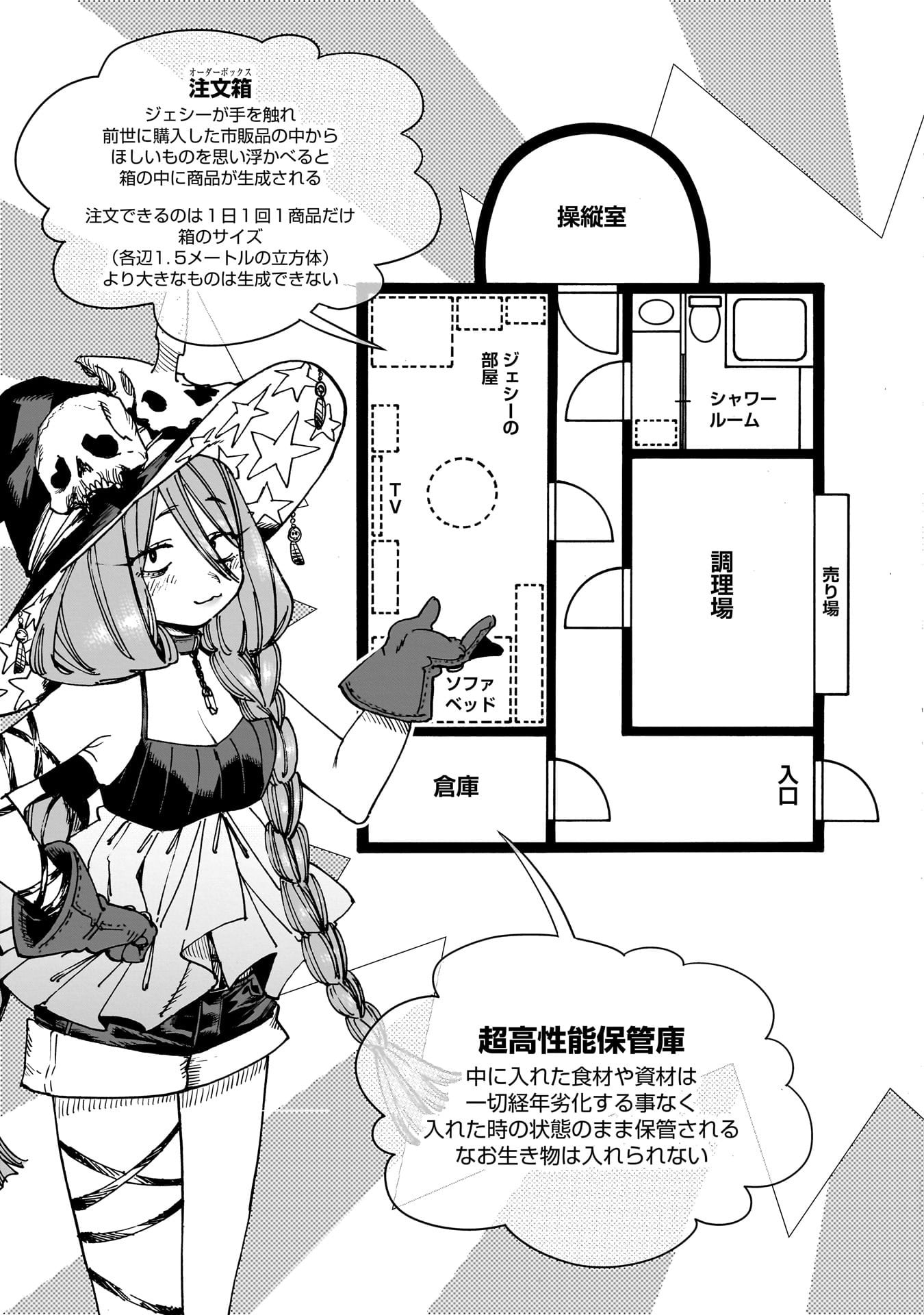 Shuujin Tensei Chapter 4 3ページ