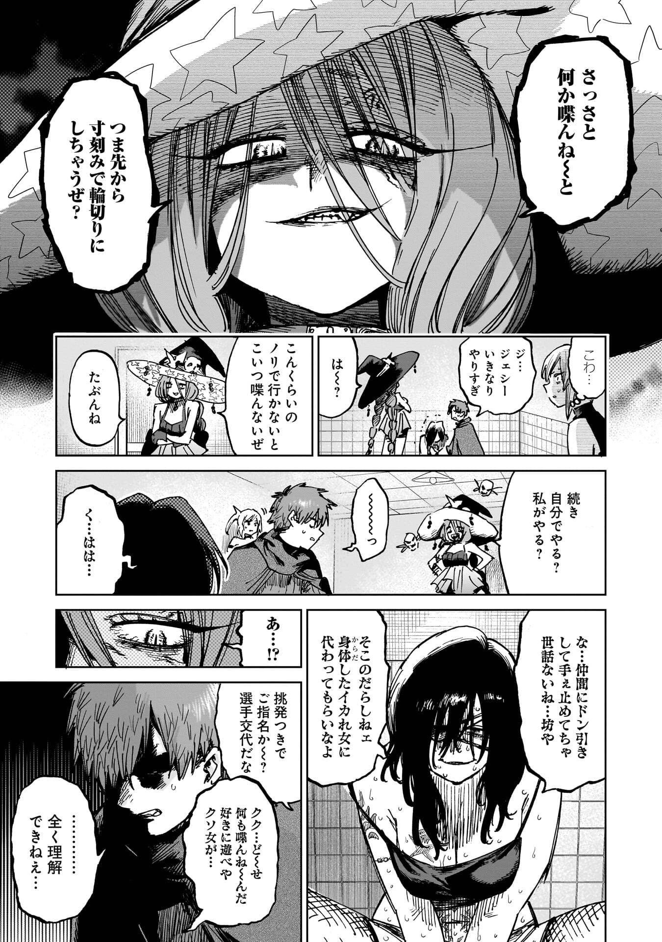 Shuujin Tensei Chapter 4 21ページ