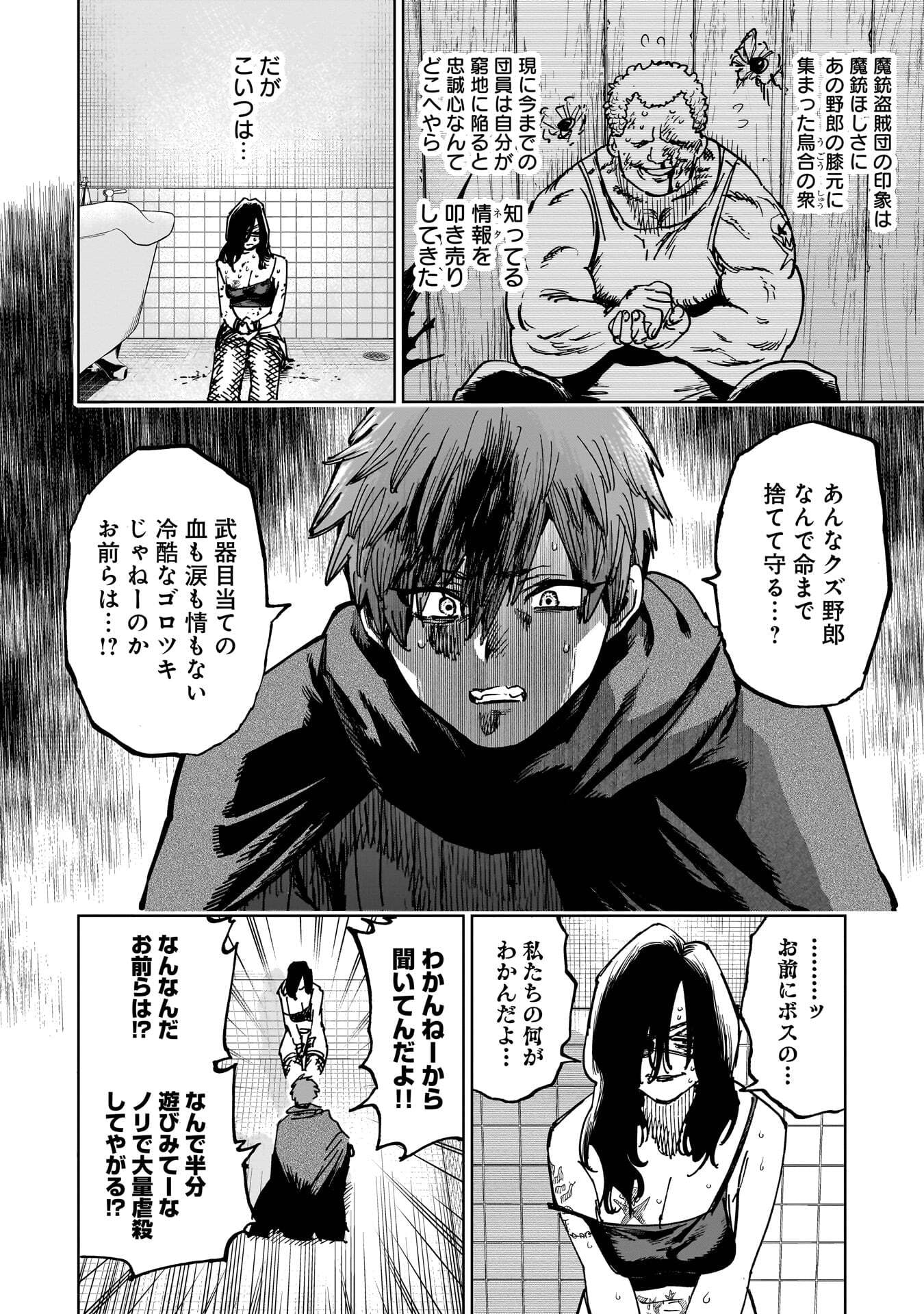 Shuujin Tensei Chapter 4 22ページ
