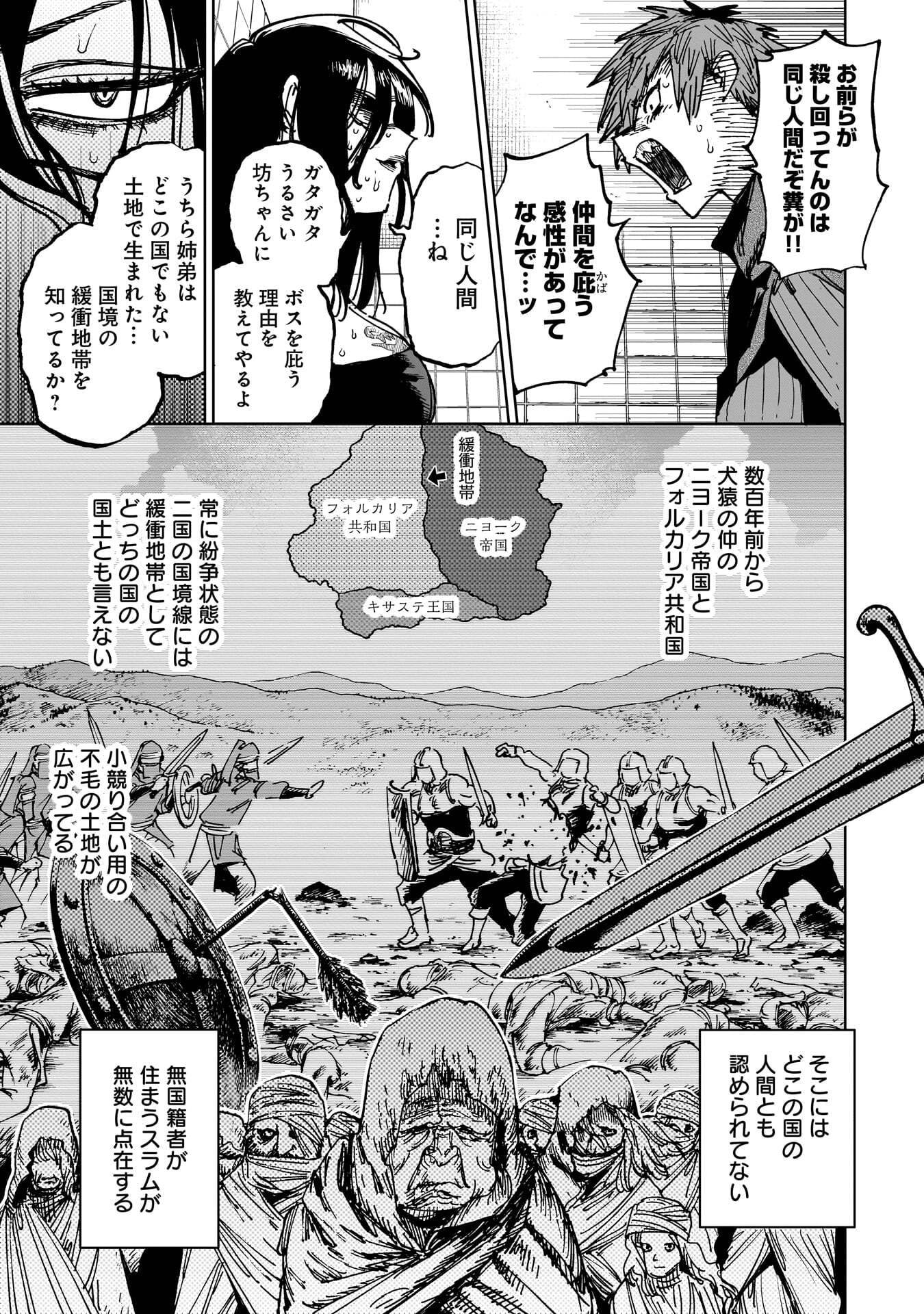 Shuujin Tensei Chapter 4 23ページ
