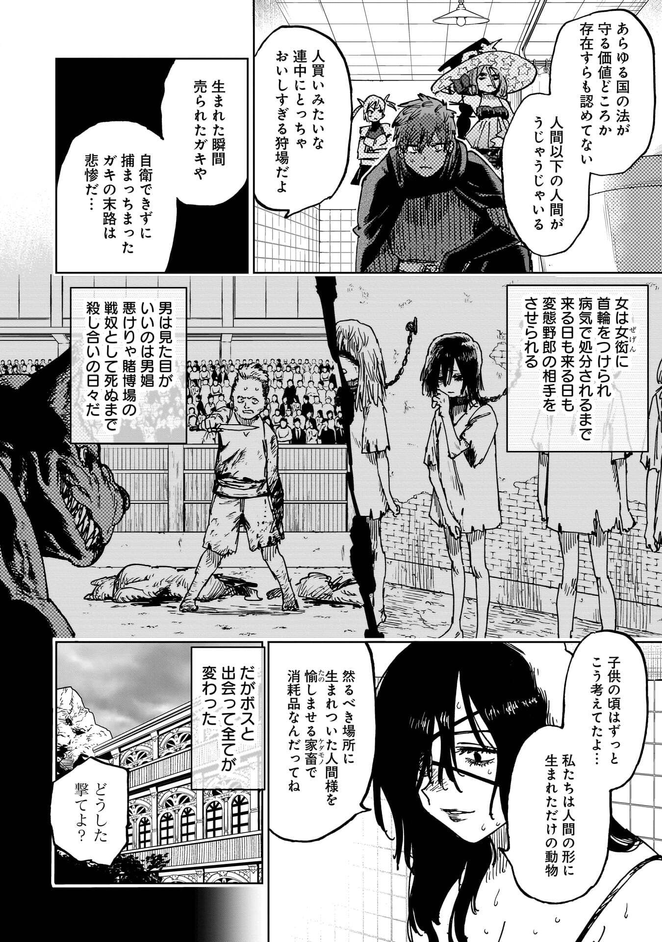 Shuujin Tensei Chapter 4 24ページ