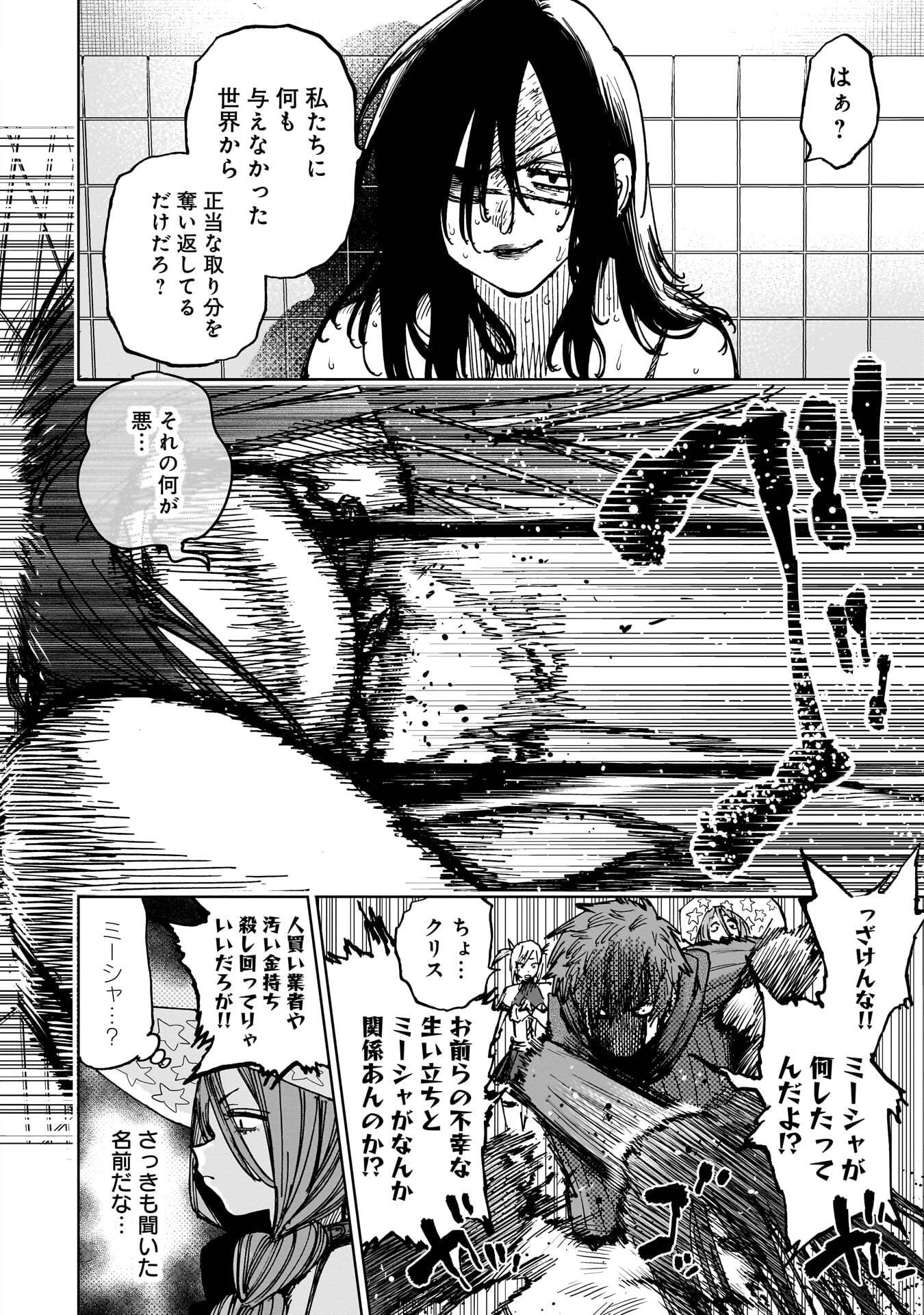 Shuujin Tensei Chapter 4 28ページ