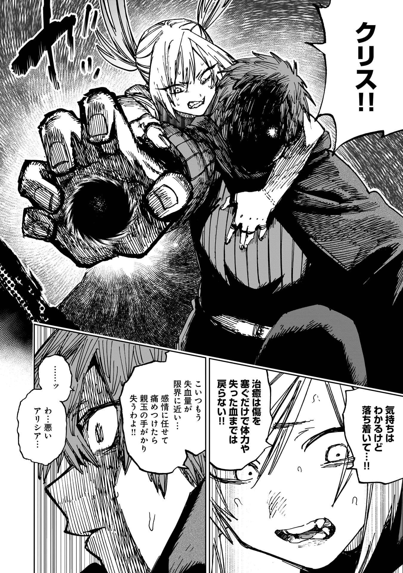 Shuujin Tensei Chapter 4 30ページ