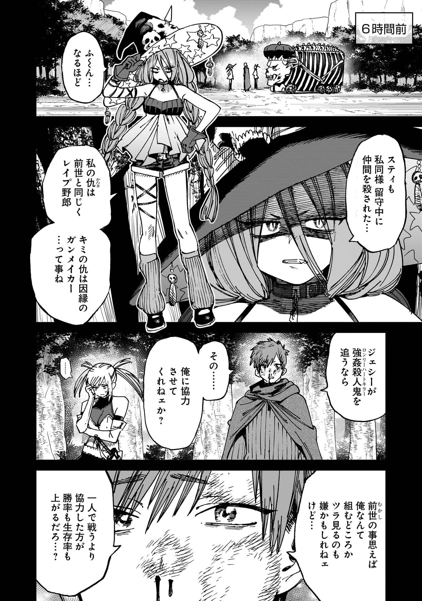 Shuujin Tensei Chapter 4 4ページ