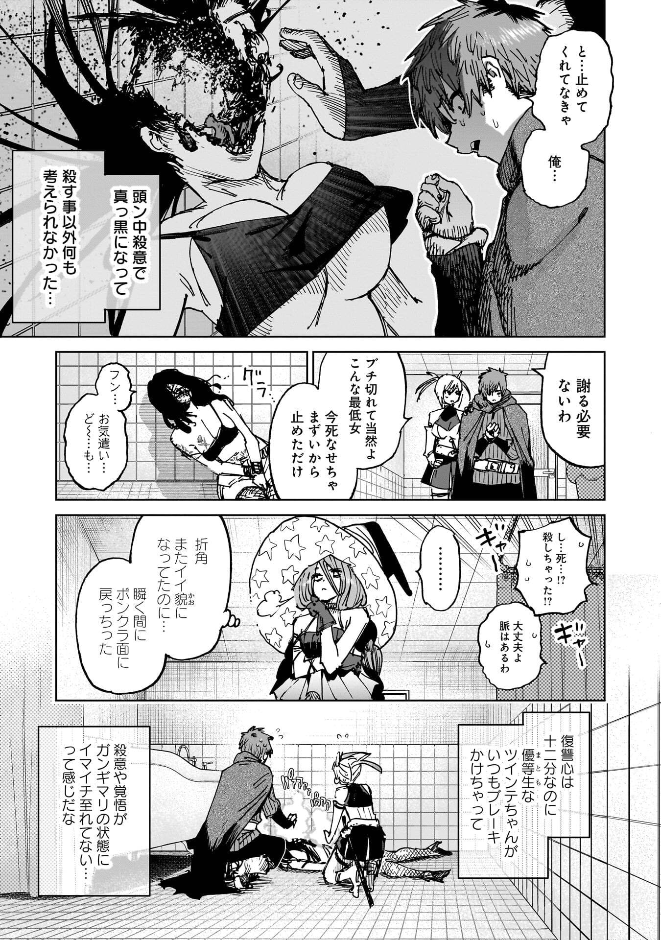 Shuujin Tensei Chapter 4 31ページ