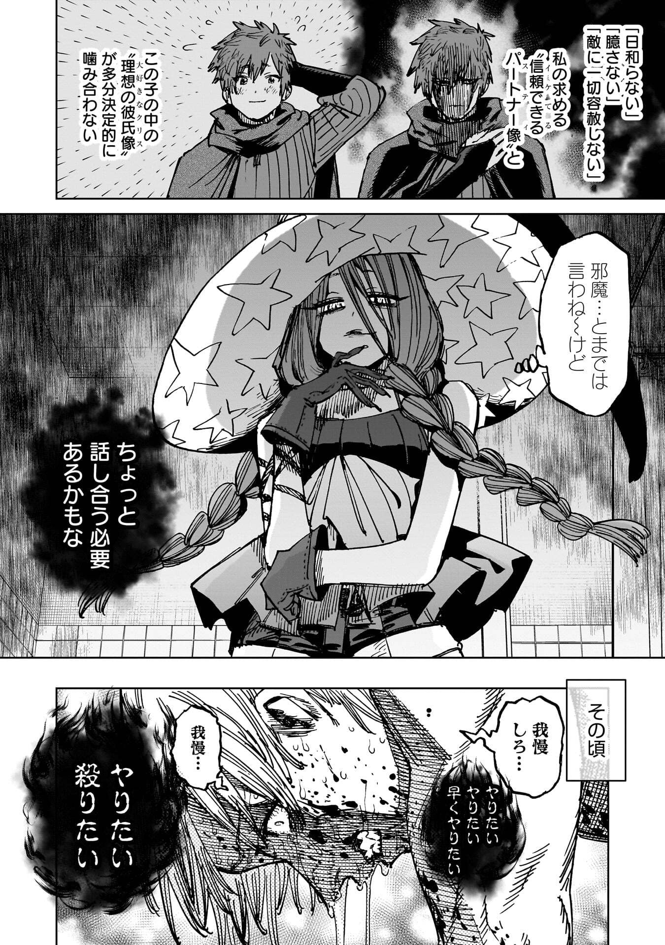 Shuujin Tensei Chapter 4 32ページ
