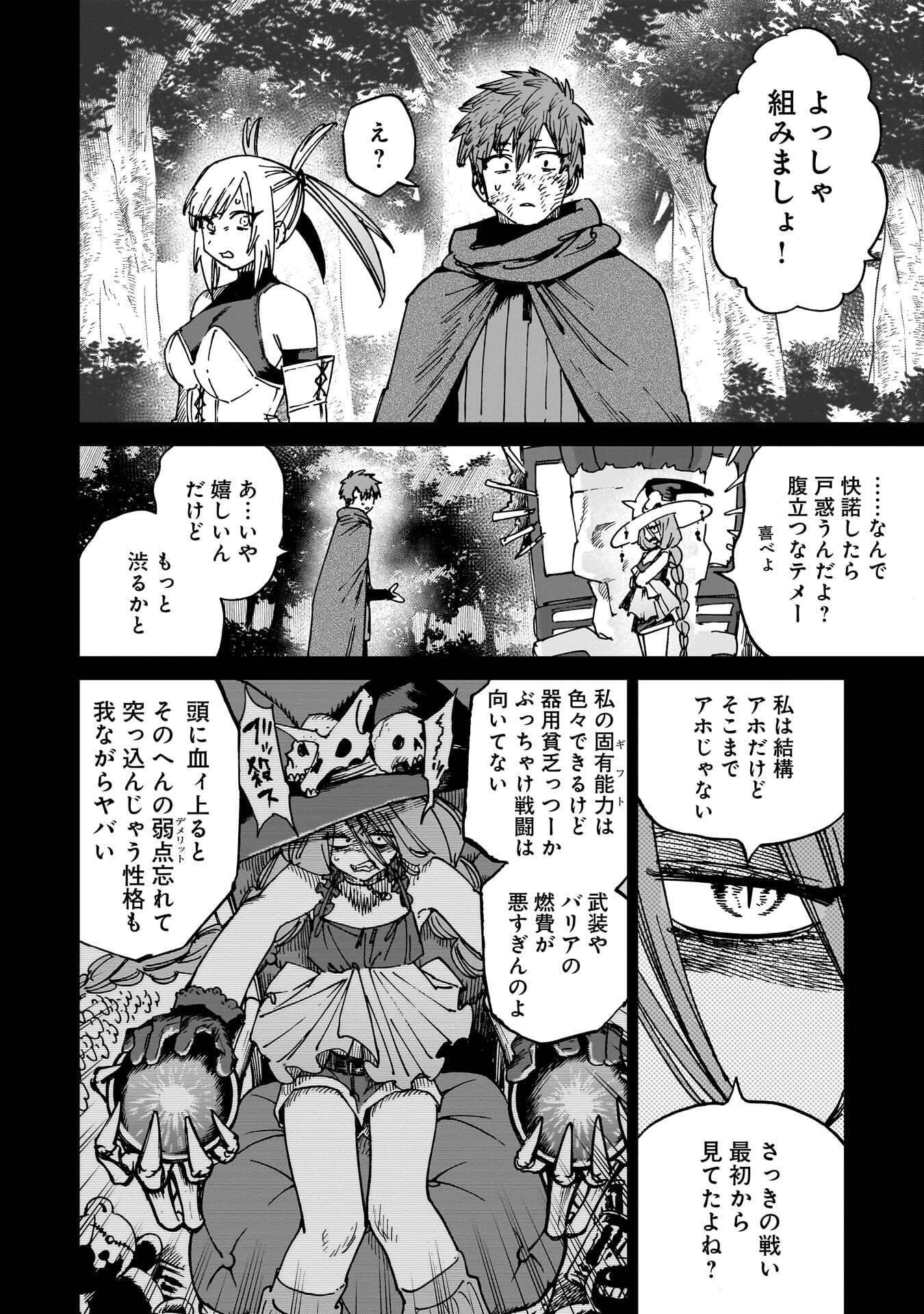 Shuujin Tensei Chapter 4 6ページ