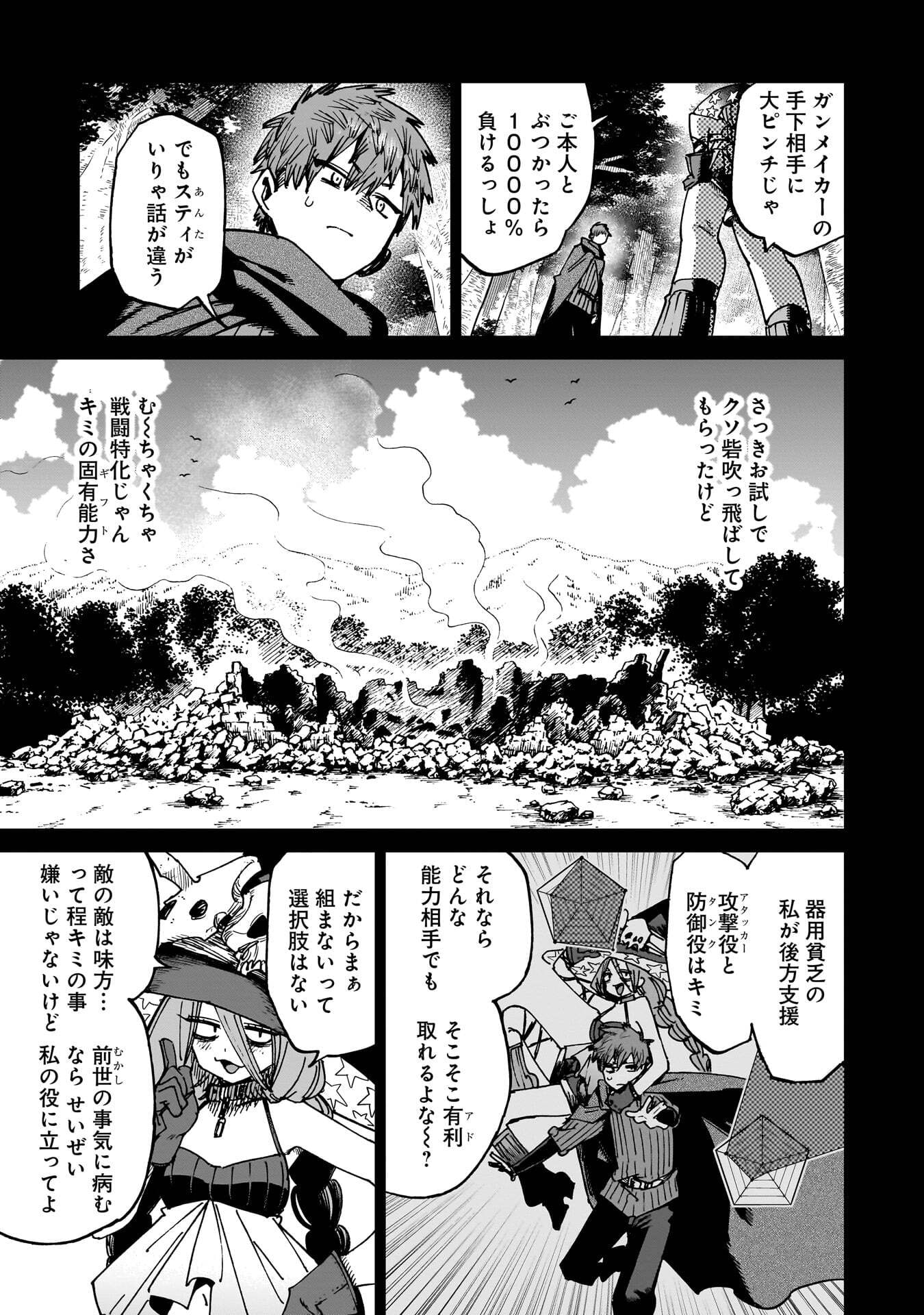 Shuujin Tensei Chapter 4 7ページ