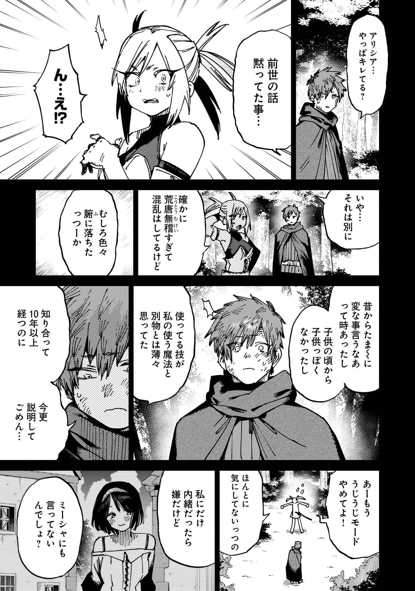 Shuujin Tensei Chapter 4 9ページ